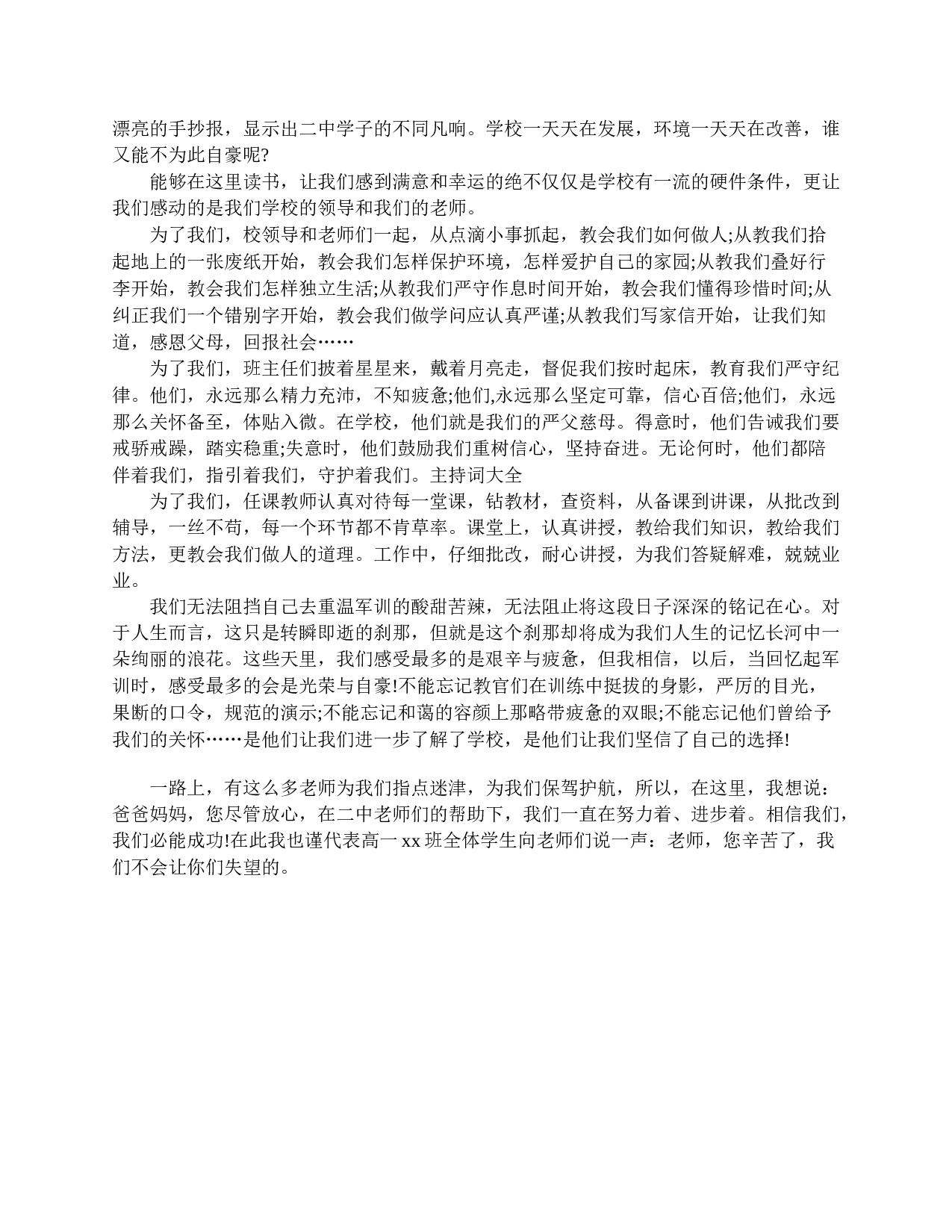 高一家长会学生主持词-374073f962e2.doc 第2页
