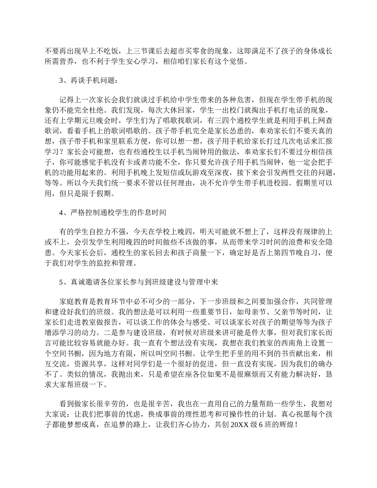 高一家长会发言稿范文-7c6c0260f282.doc 第4页