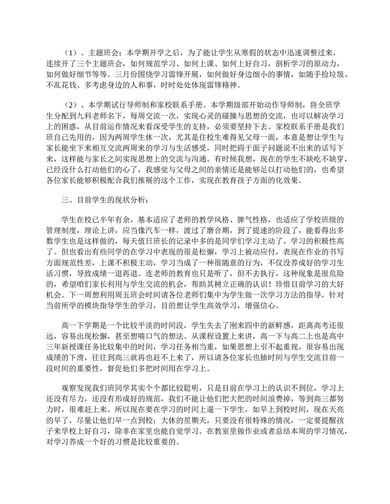 高一家长会发言稿范文-7c6c0260f282.doc 第2页