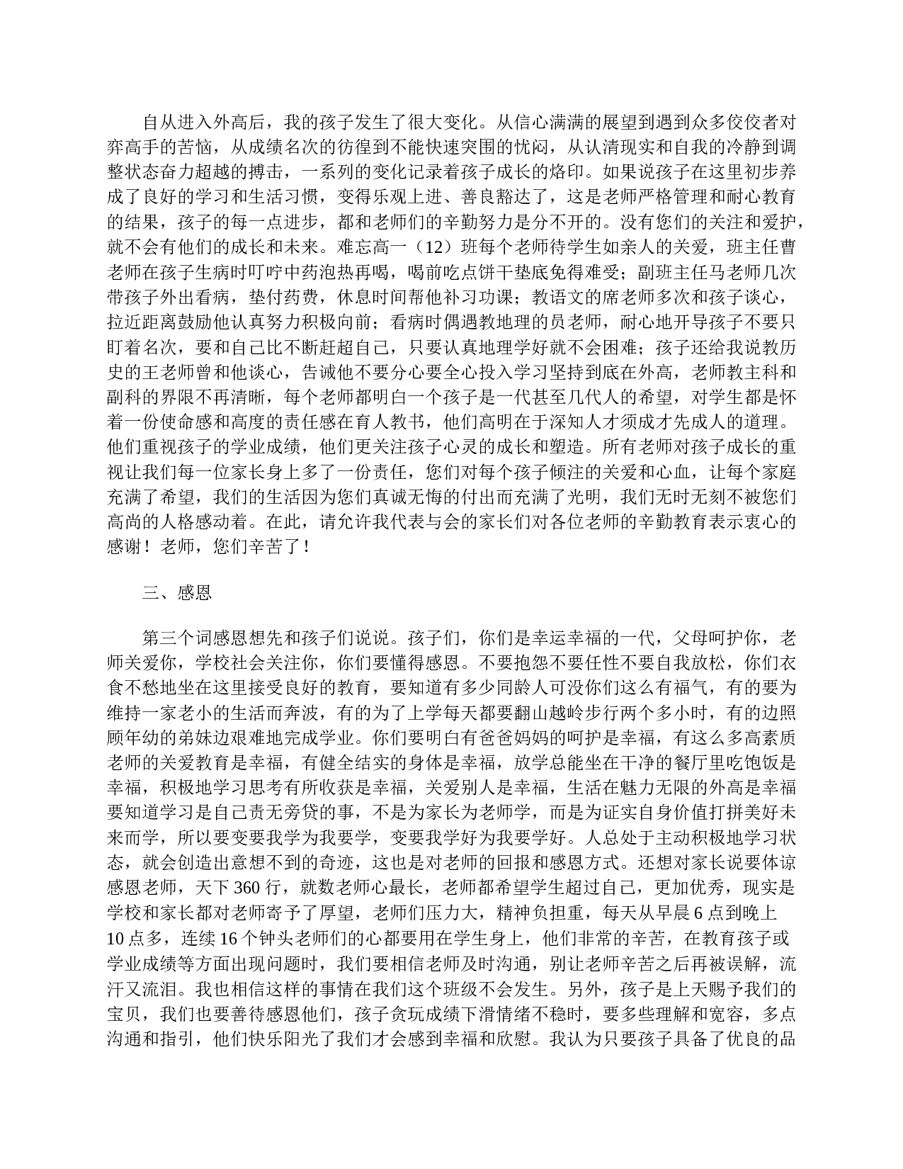 高一家长会发言稿范文-7c6c0260f282.doc 第6页