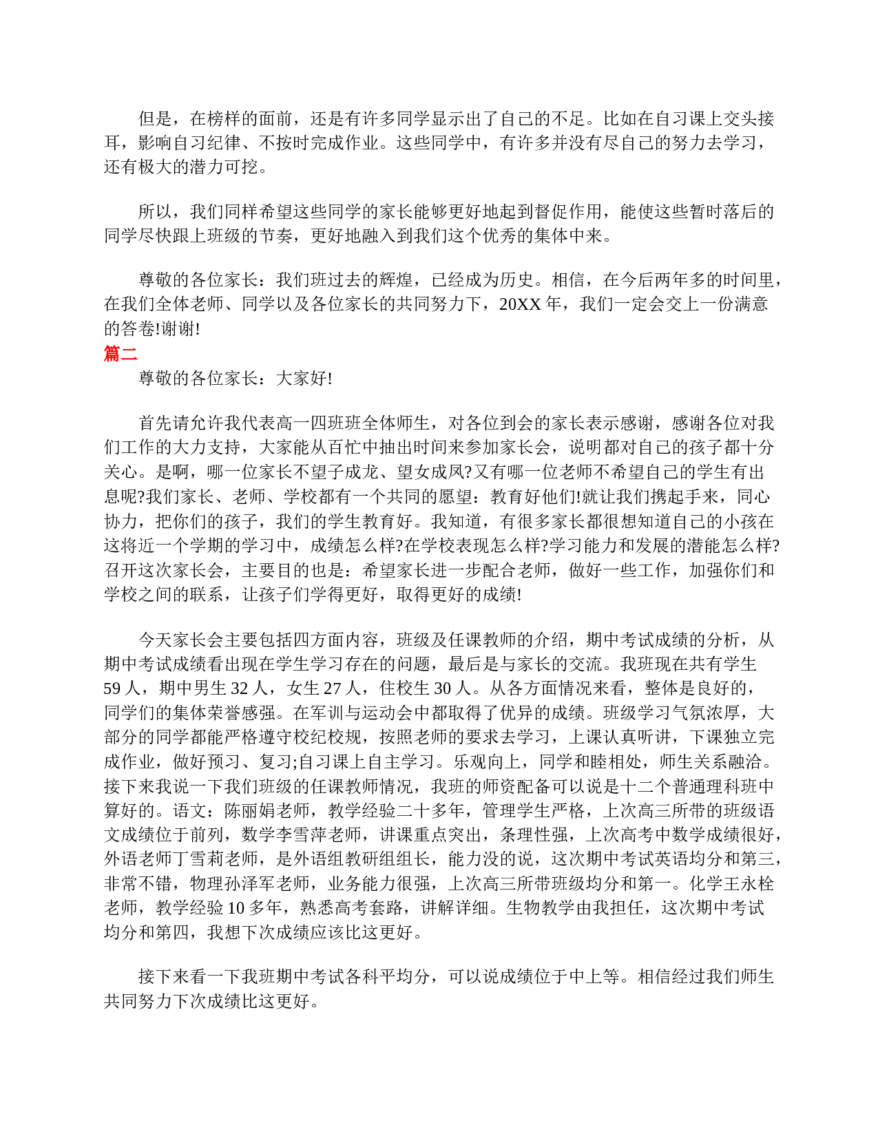 高一家长会发言稿感言400字【三篇】-471880b56aa9.doc 第2页