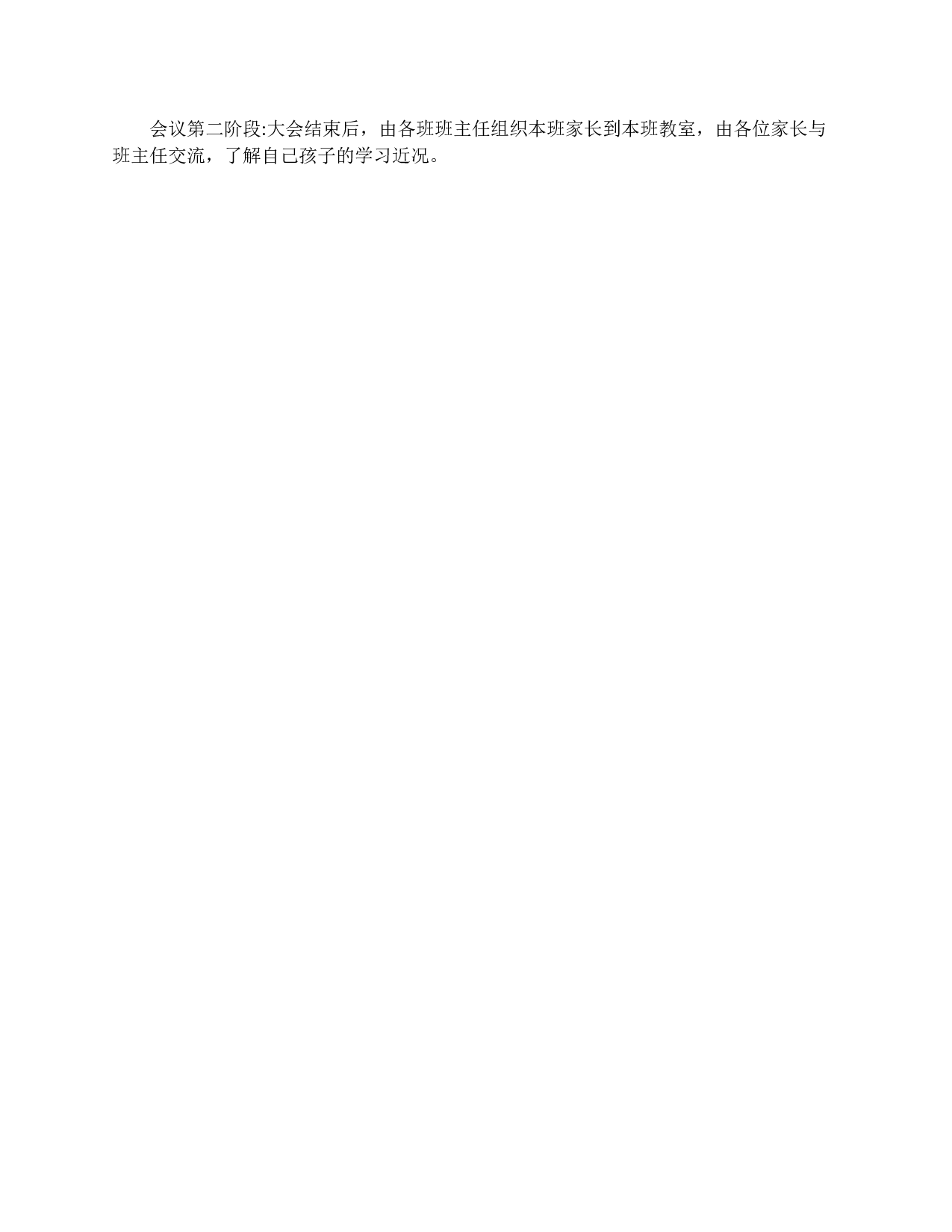 高一家长会主持词开场白-084c94723ac8.doc 第2页
