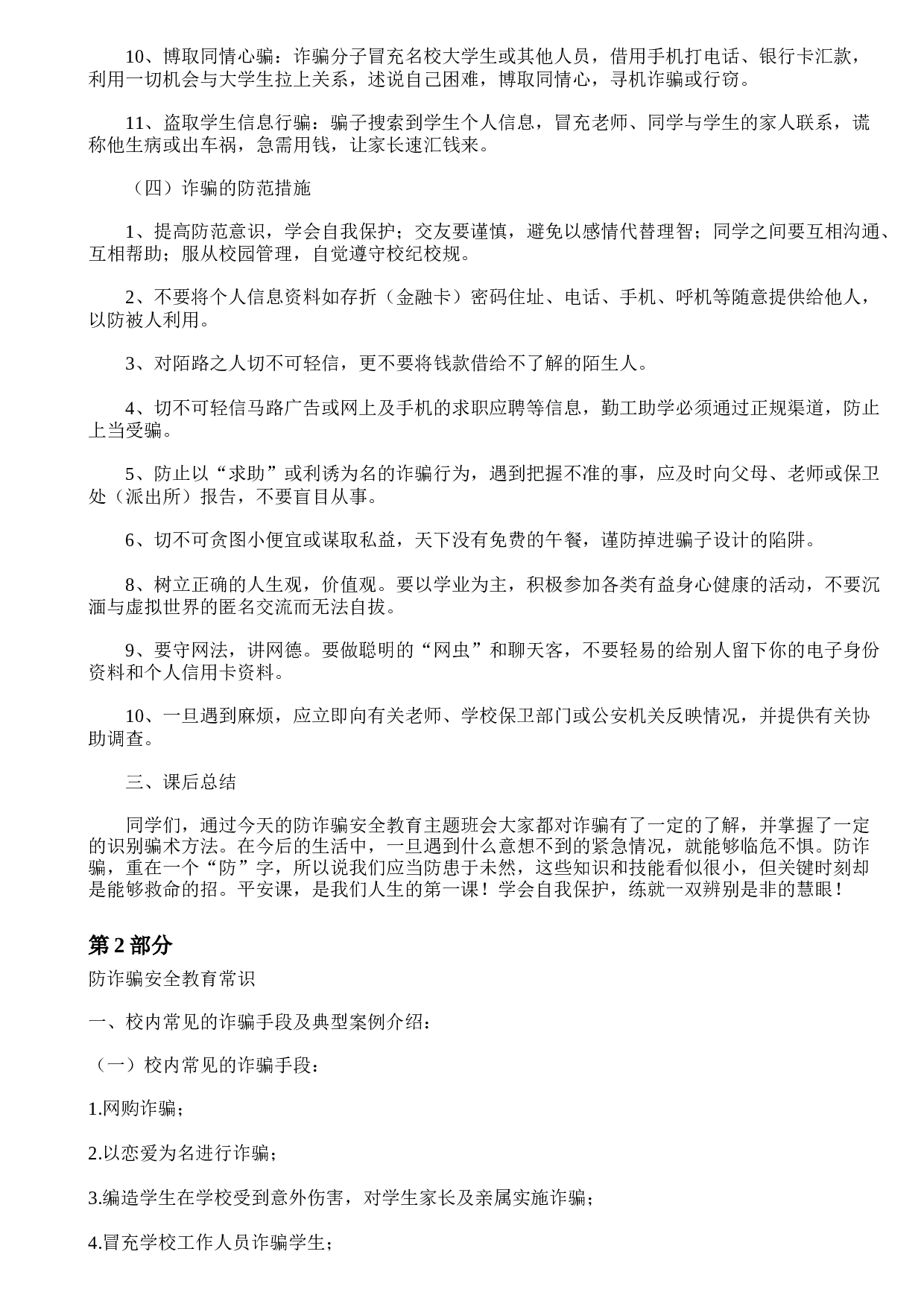 防电信诈pian安全教案6篇-cb5462f085d1.doc 第3页