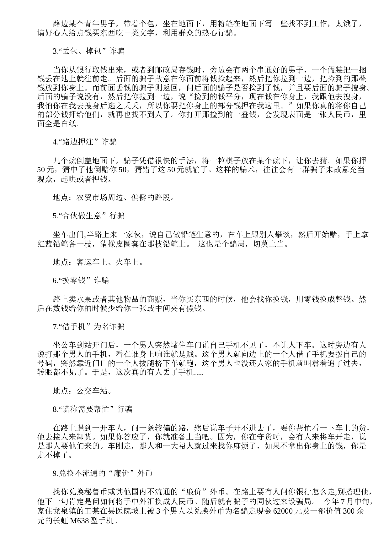 防电信诈pian安全教案6篇-cb5462f085d1.doc 第5页