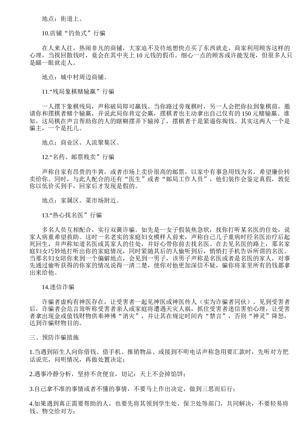 防电信诈pian安全教案6篇-cb5462f085d1.doc 第6页
