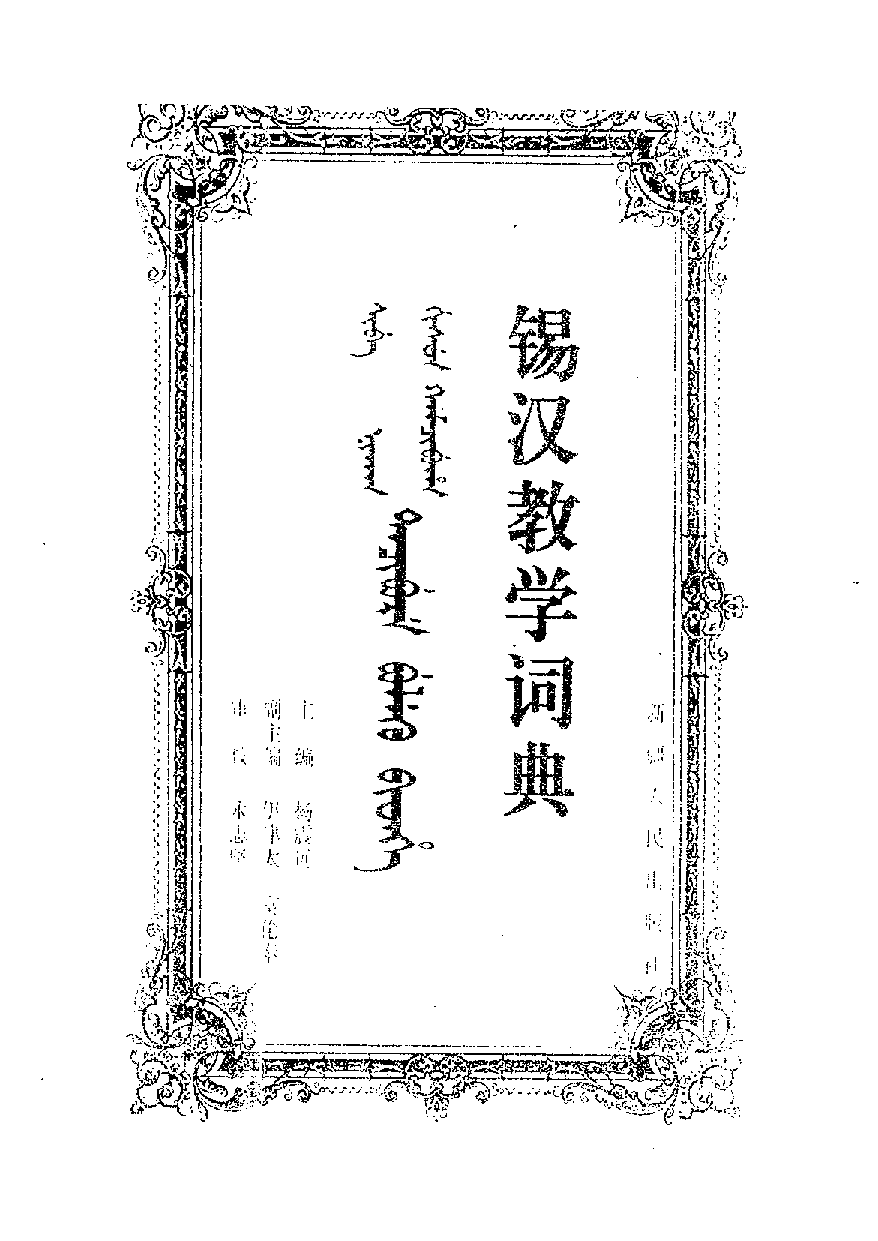 锡汉教学词典.pdf 第1页