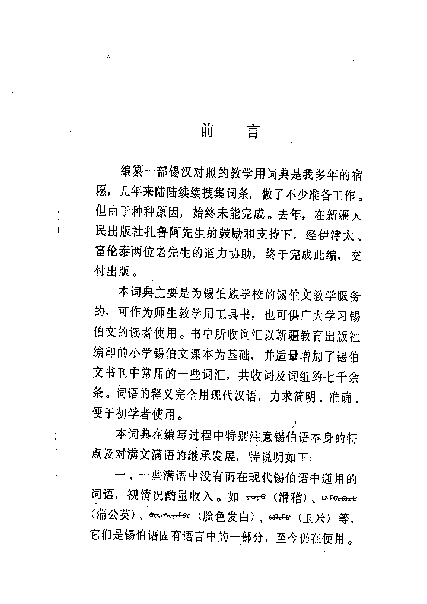 锡汉教学词典.pdf 第2页