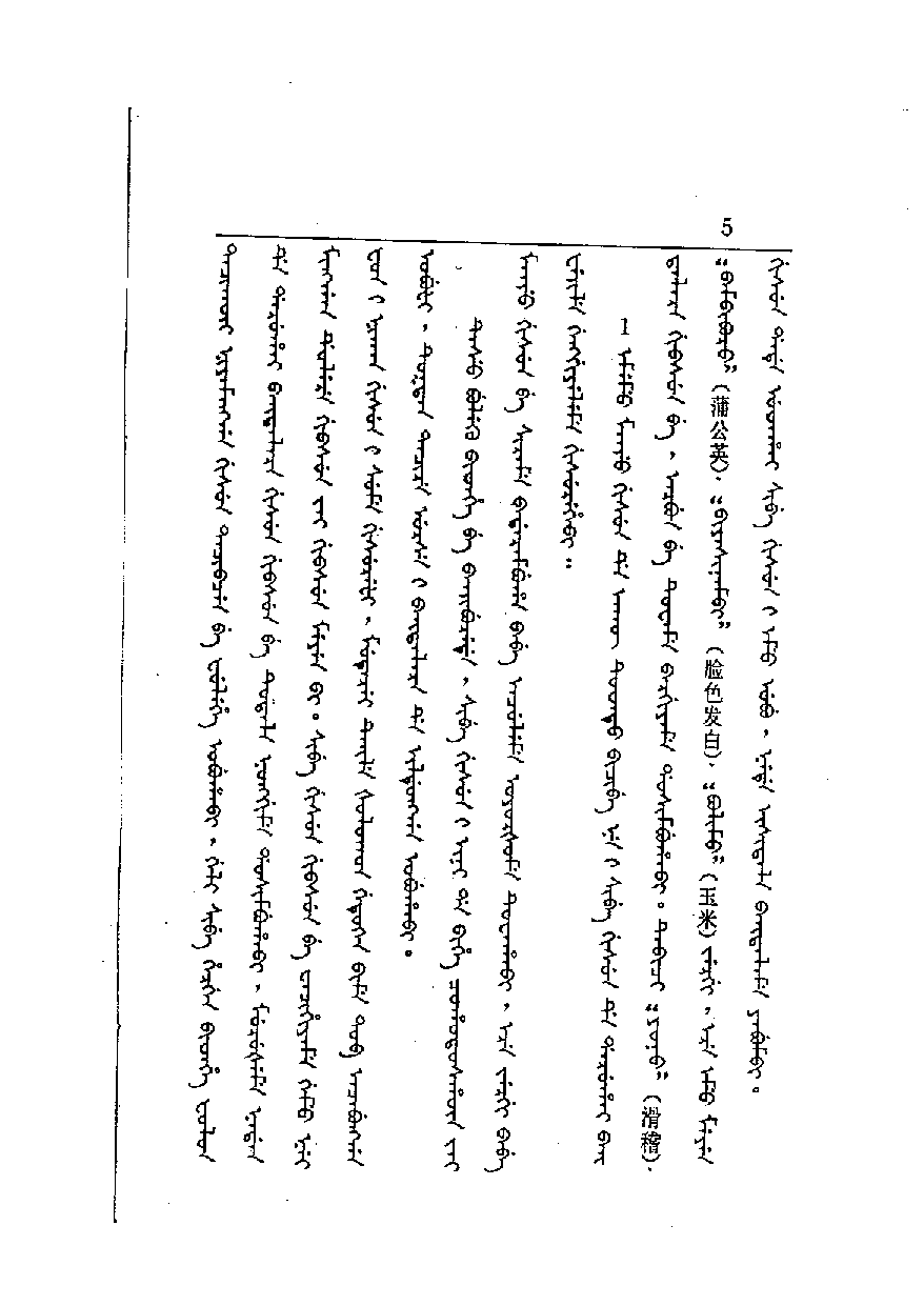 锡汉教学词典.pdf 第6页