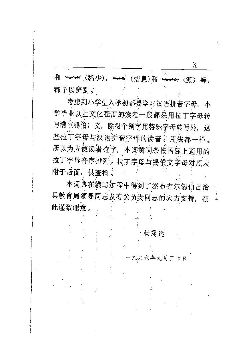 锡汉教学词典.pdf 第4页