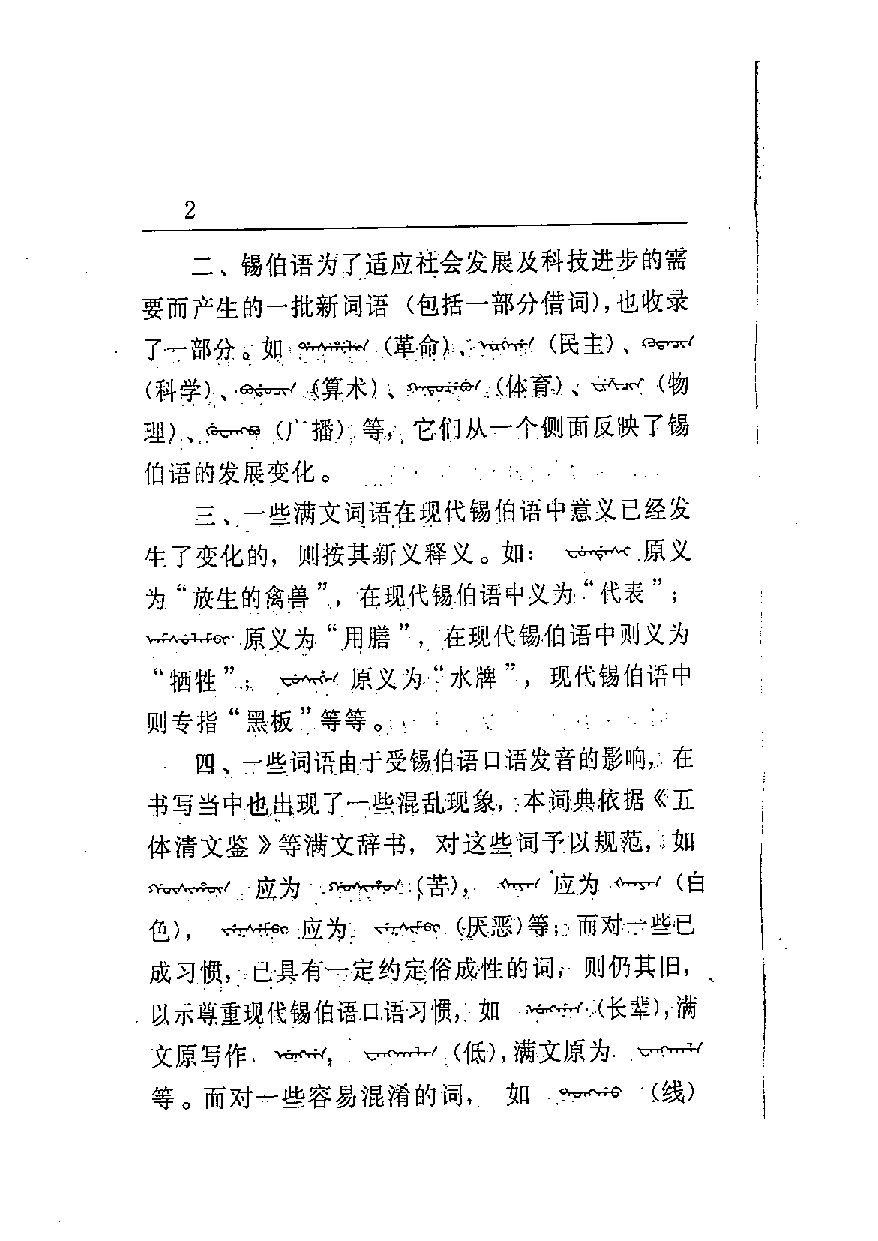 锡汉教学词典.pdf 第3页