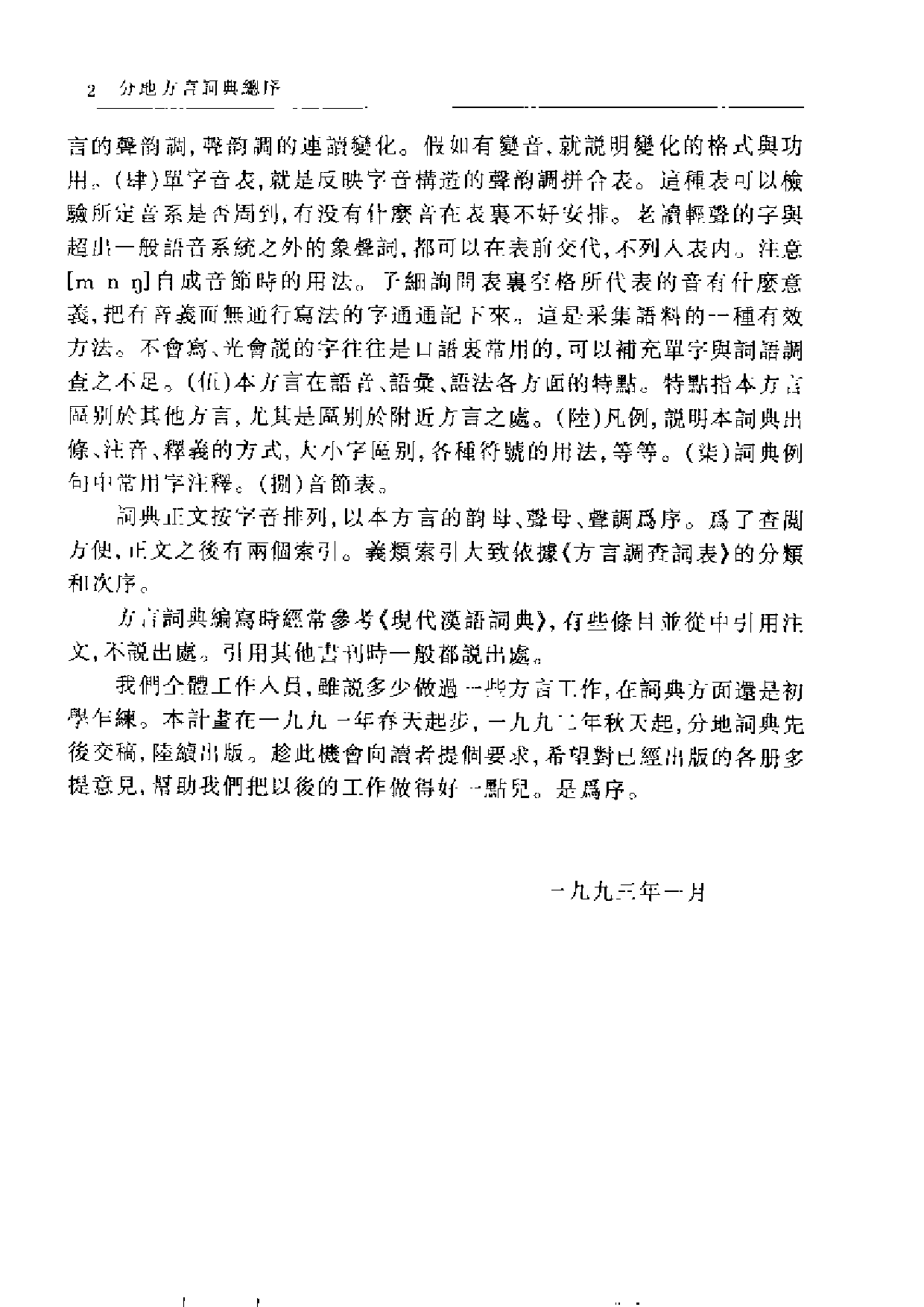 贵阳方言词典.pdf 第6页