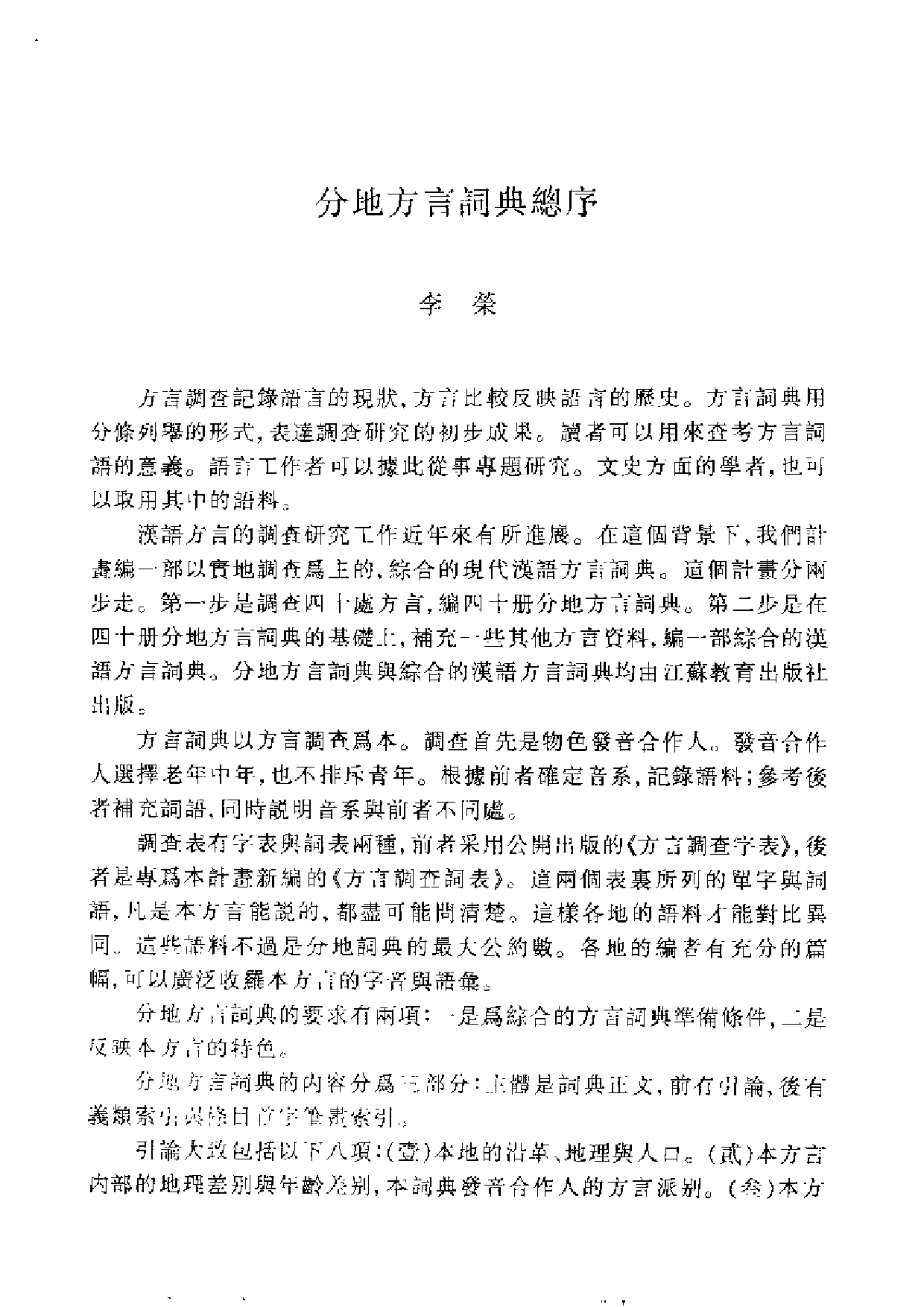 贵阳方言词典.pdf 第5页