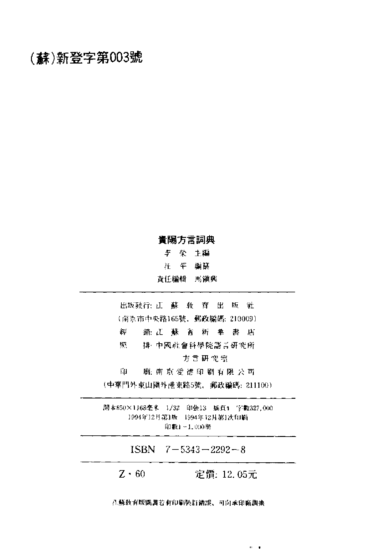 贵阳方言词典.pdf 第3页