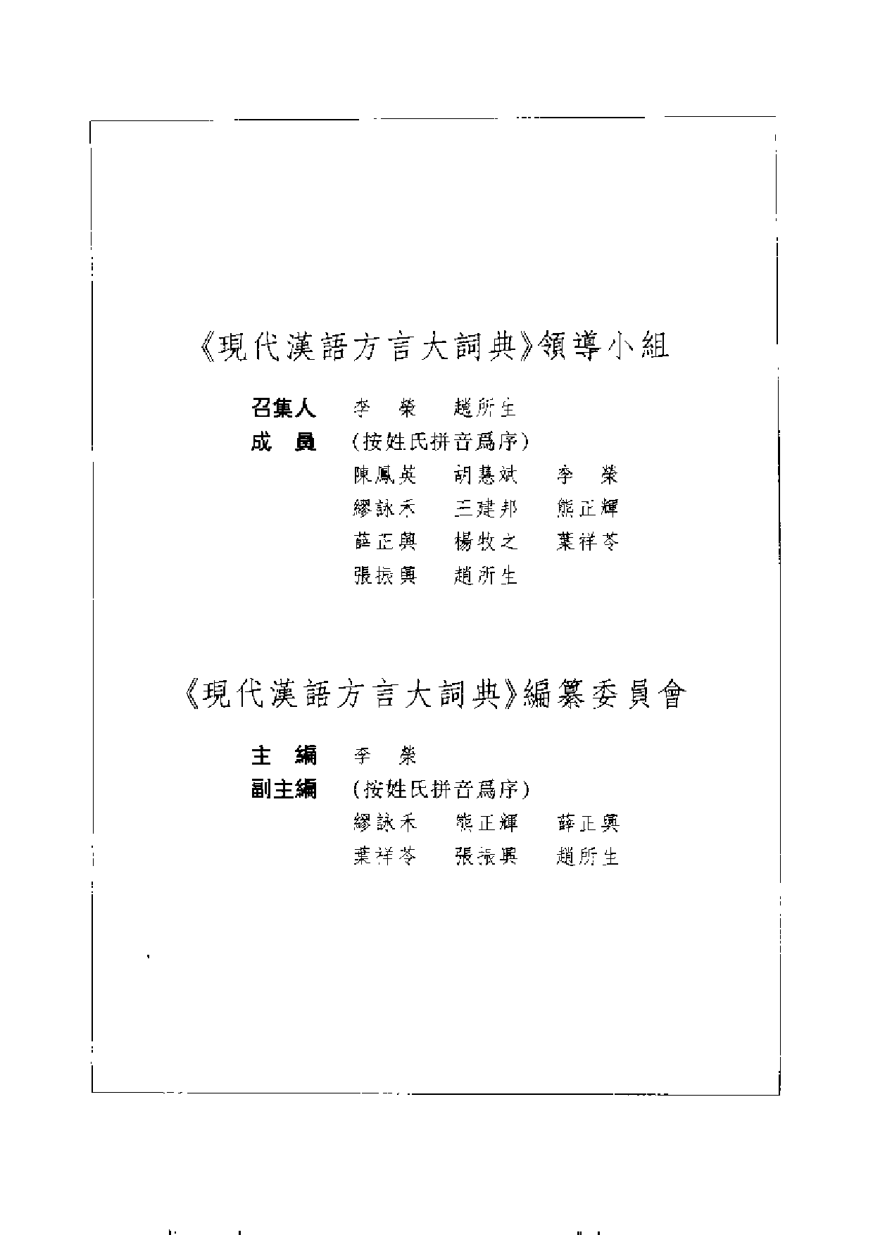 贵阳方言词典.pdf 第4页