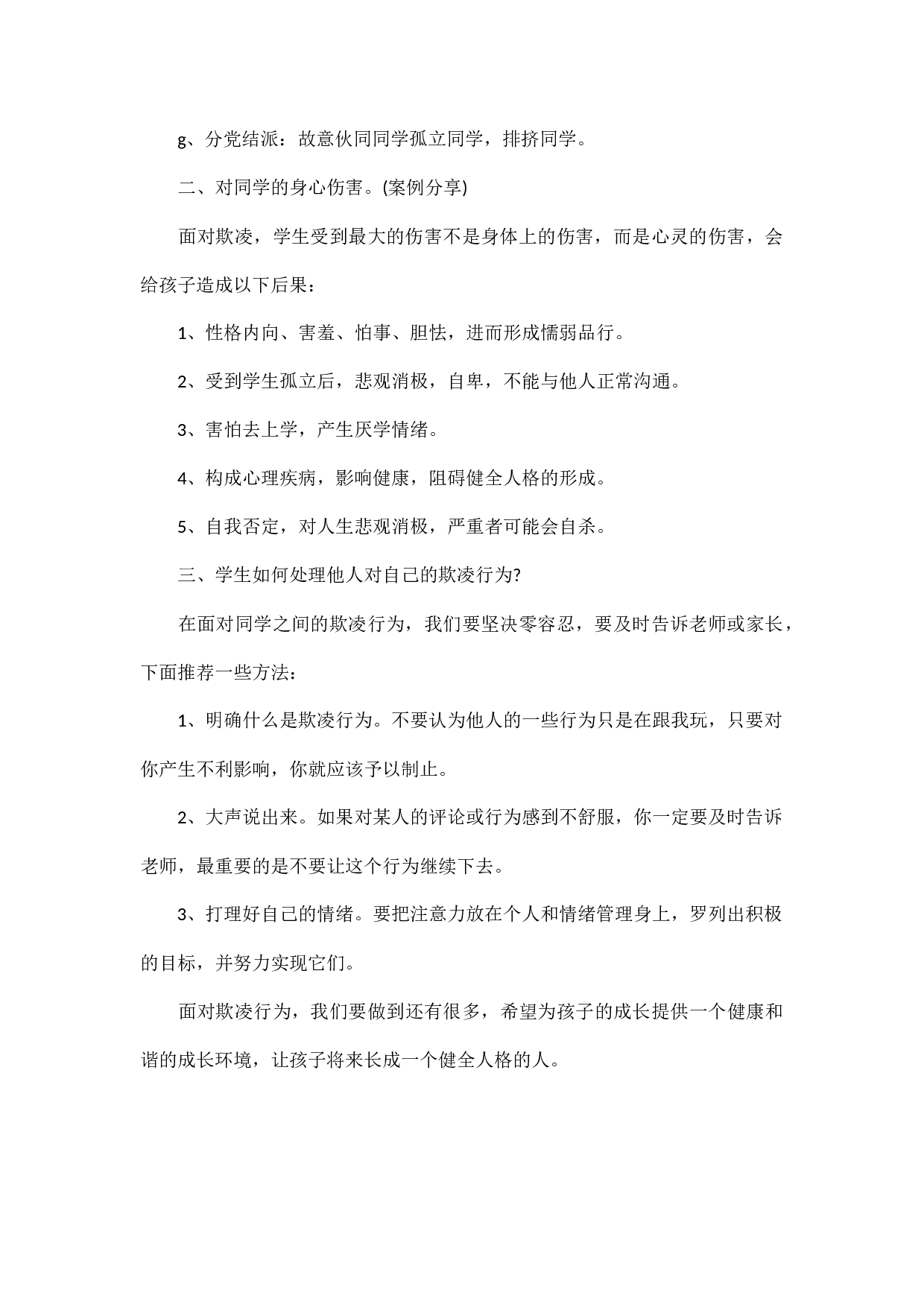 防校园欺凌主题班会教案-8841e2cc0ae5.docx 第2页