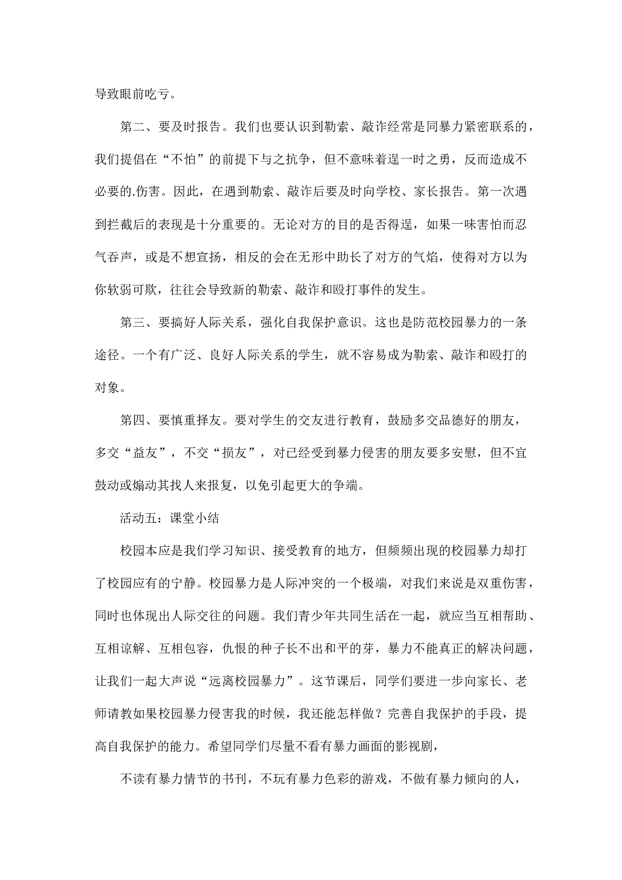 防校园欺凌主题班会教案-8841e2cc0ae5.docx 第6页