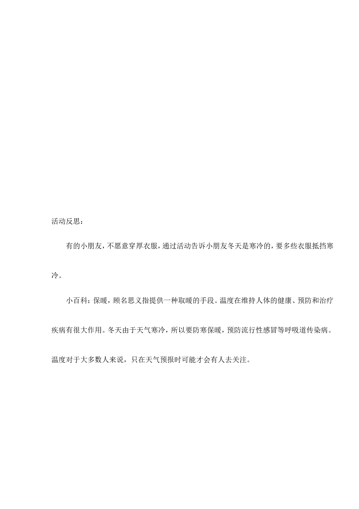 防寒保暖主题班会教案-4f66dd52346b.doc 第4页