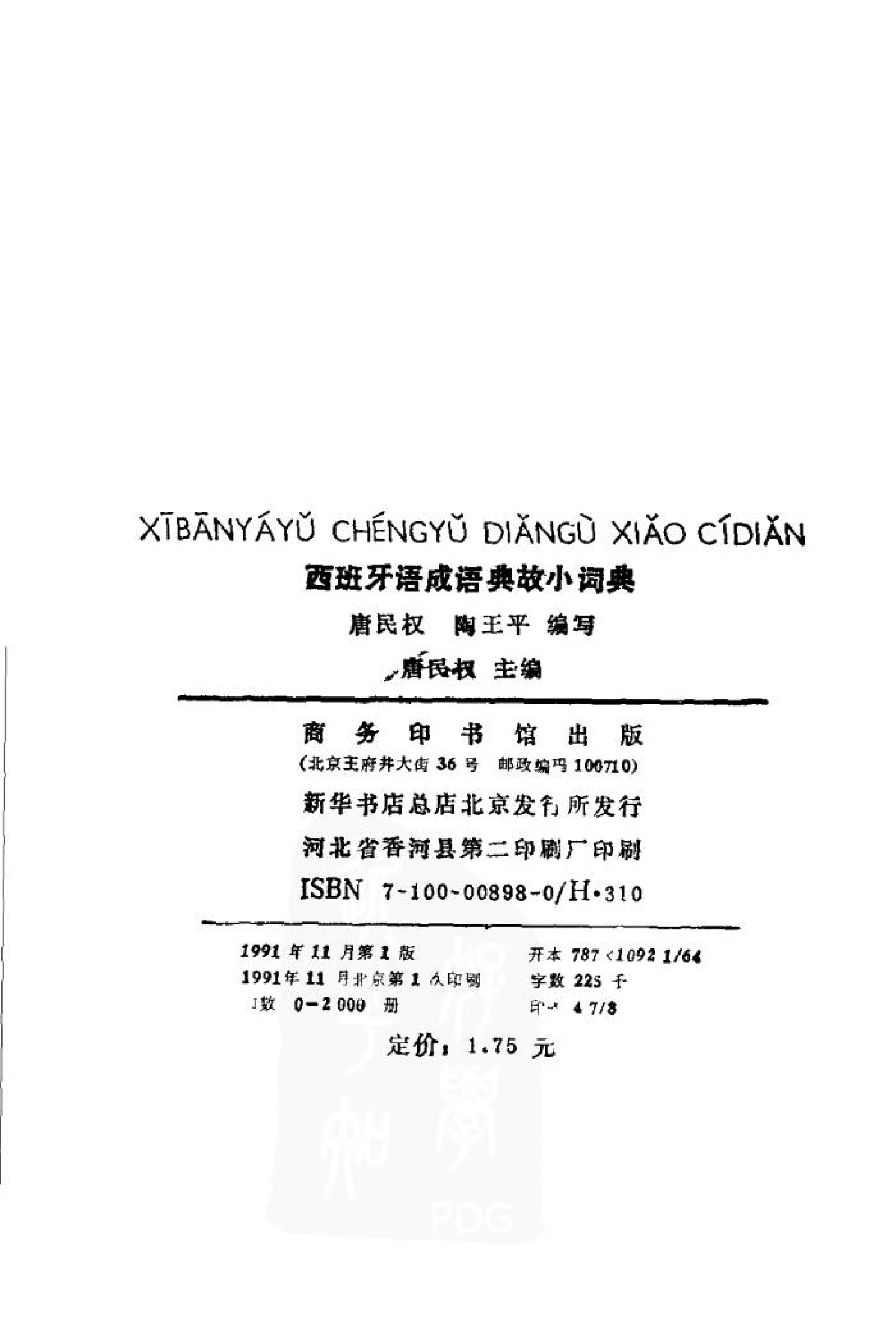 西班牙语成语典故小词典.pdf 第3页
