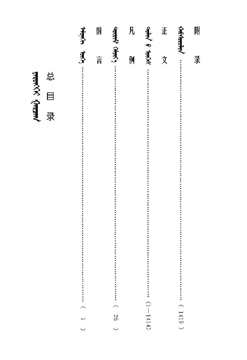 蒙汉词典.pdf 第5页