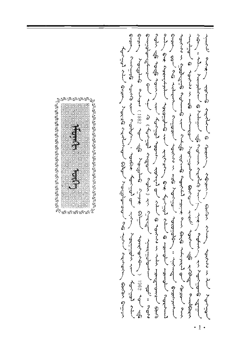 蒙汉词典.pdf 第6页