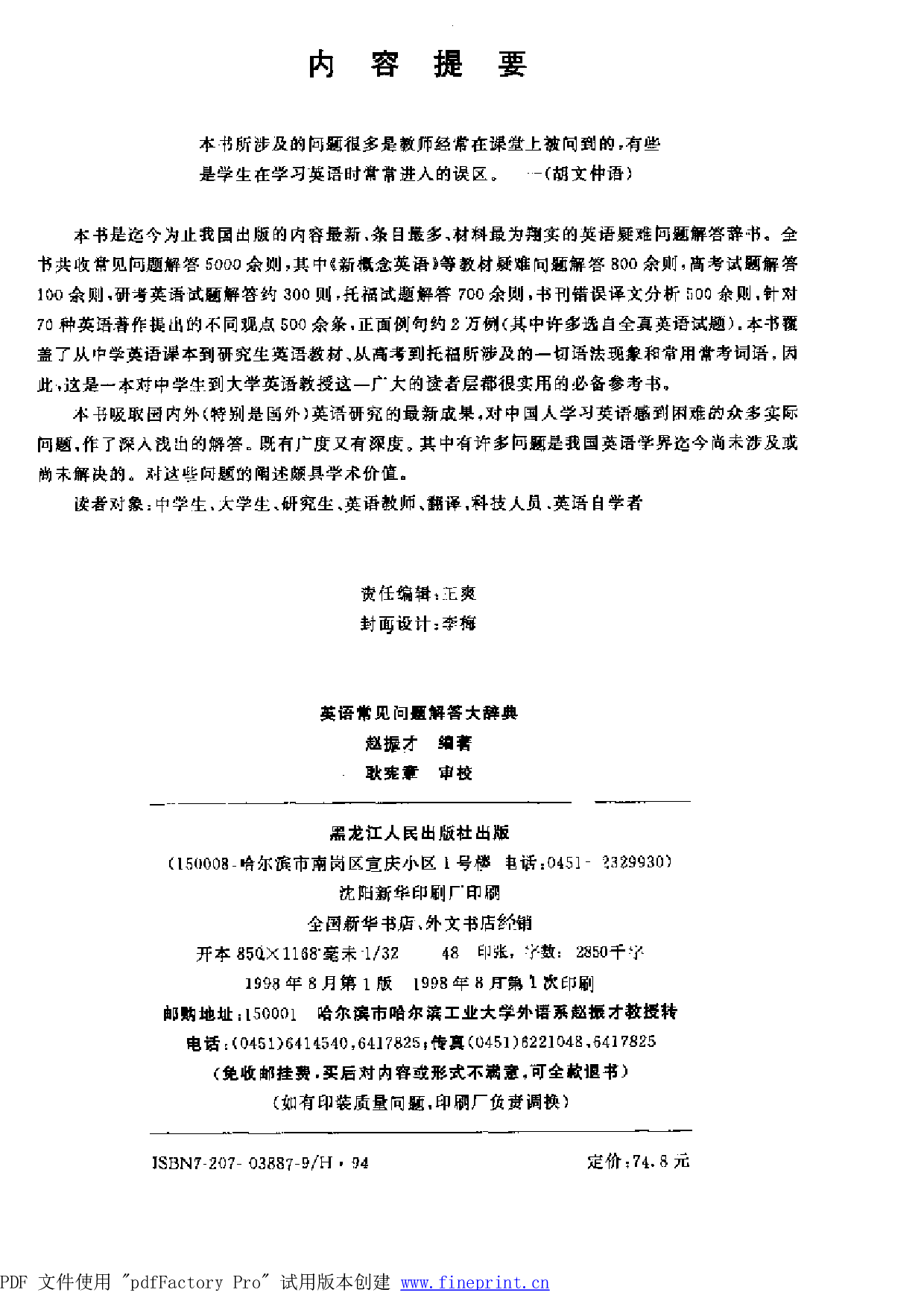 英语常见问题解答大词典.pdf 第4页