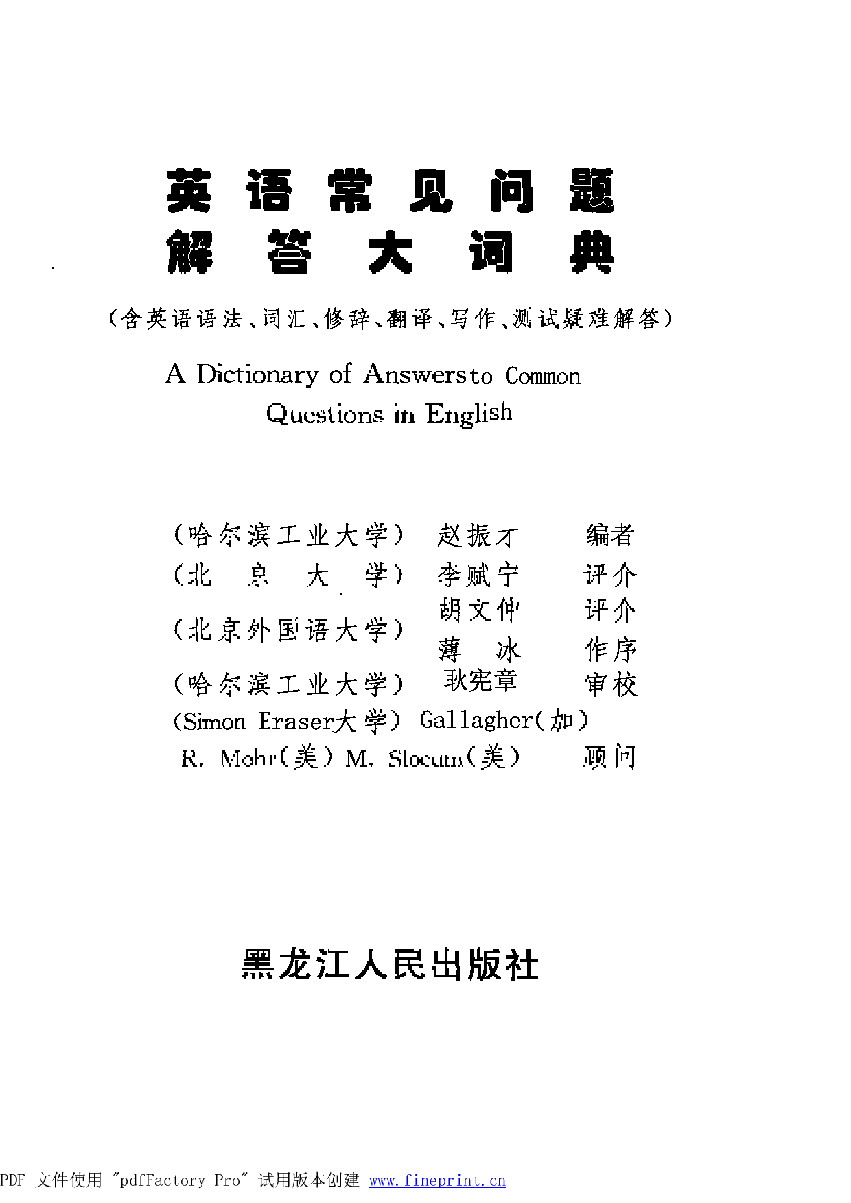 英语常见问题解答大词典.pdf 第3页