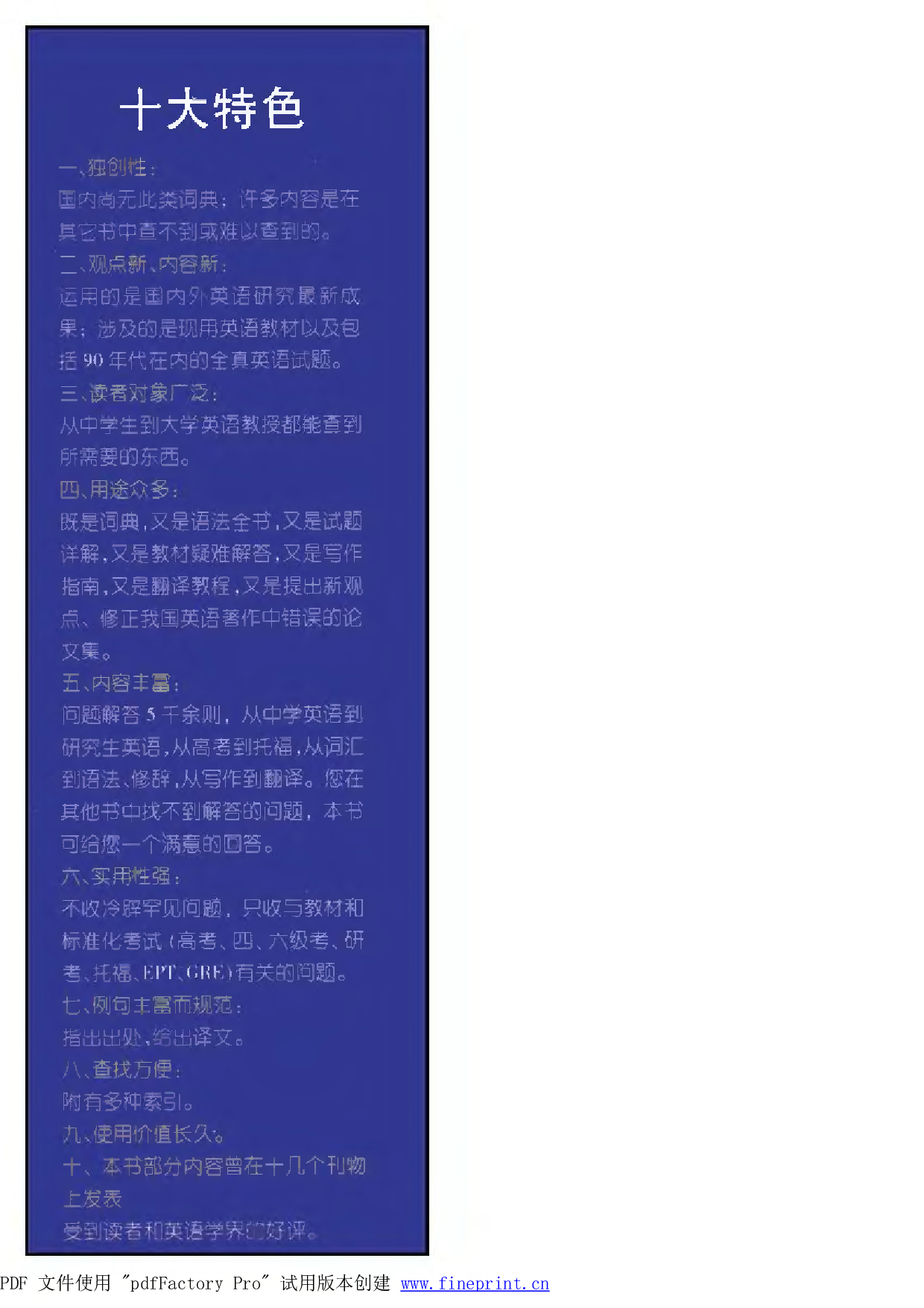 英语常见问题解答大词典.pdf 第2页