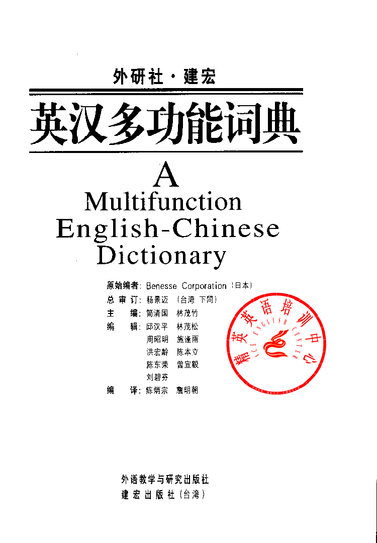 英汉多功能词典.pdf 第1页