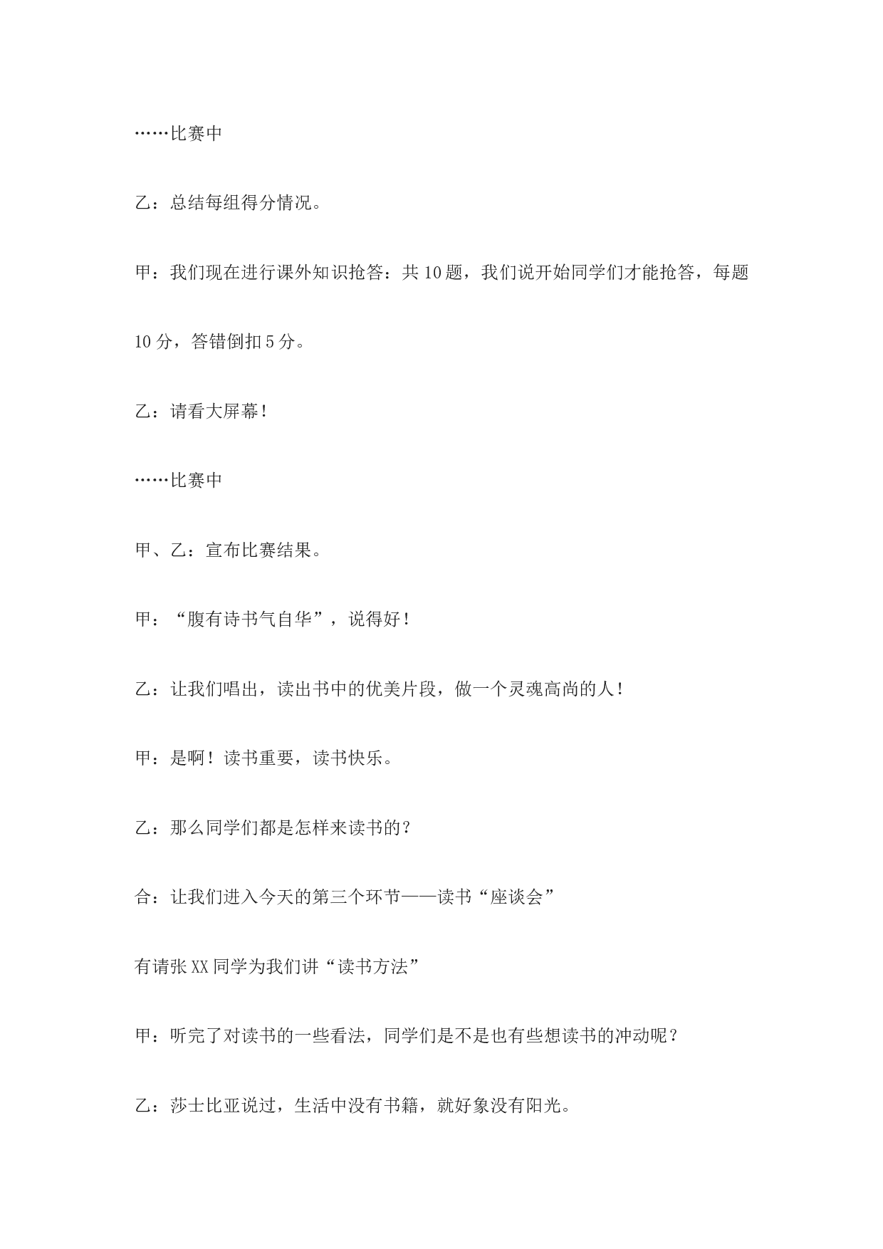 诚实守信主题班会-1e24447b4025.docx 第3页