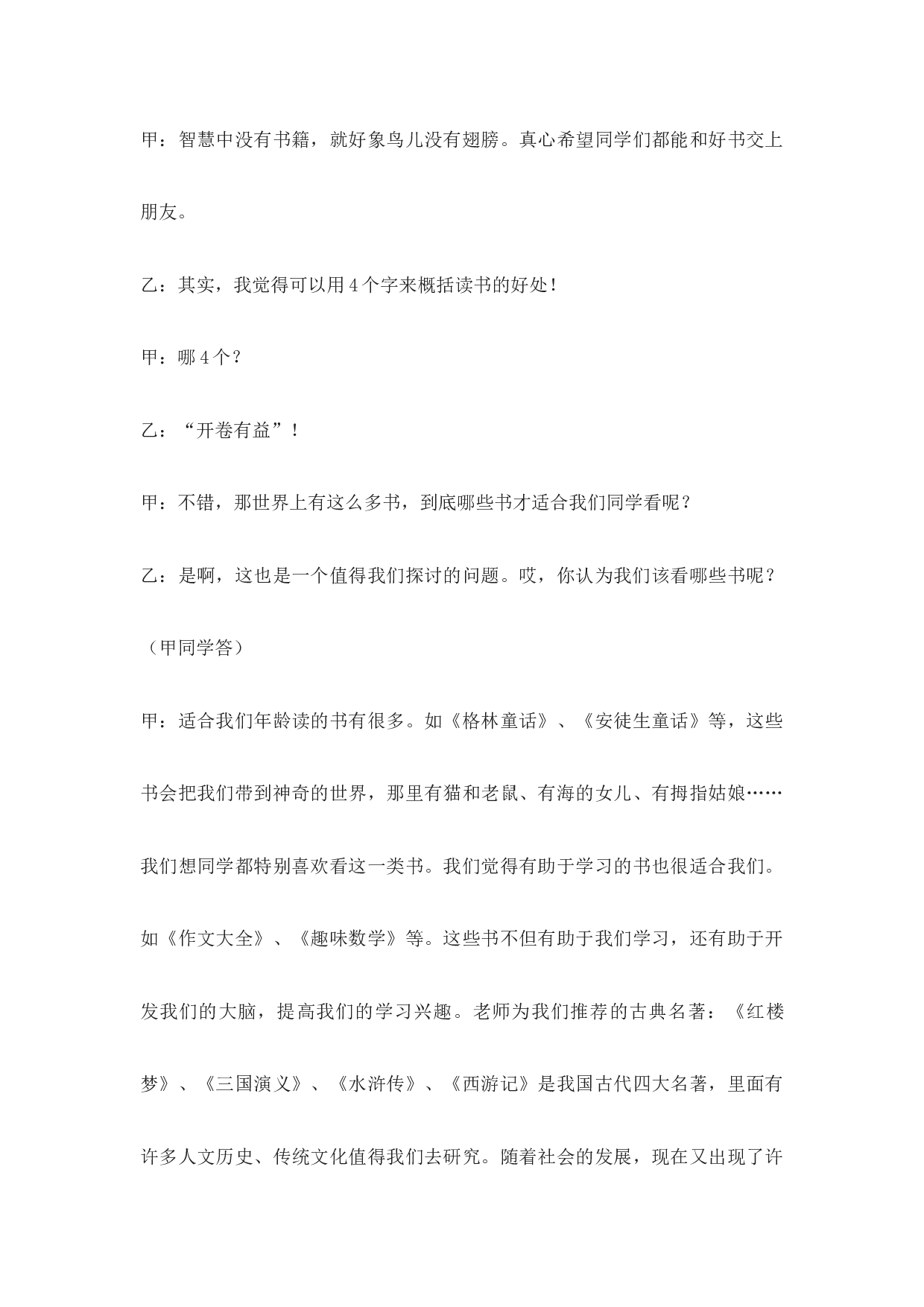 诚实守信主题班会-1e24447b4025.docx 第4页