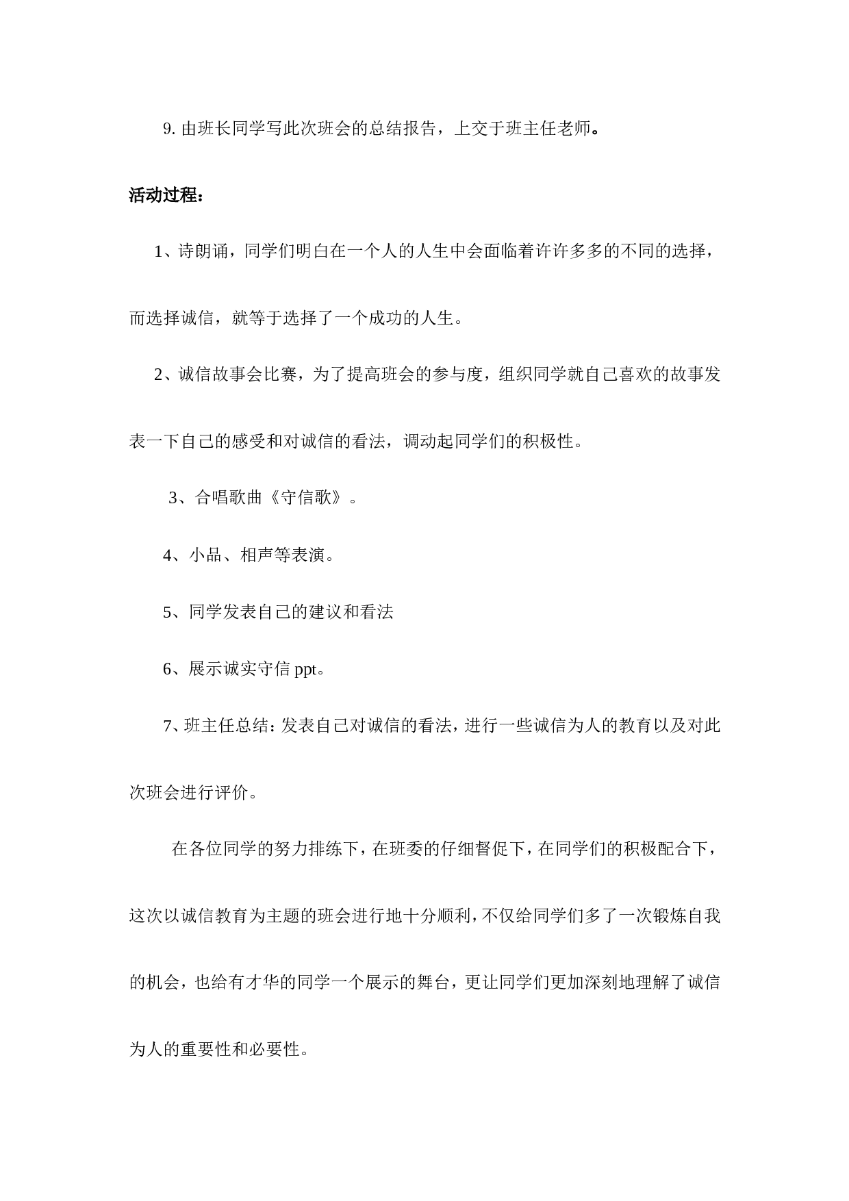 诚实守信-f4bfdeda2fbd.doc 第2页