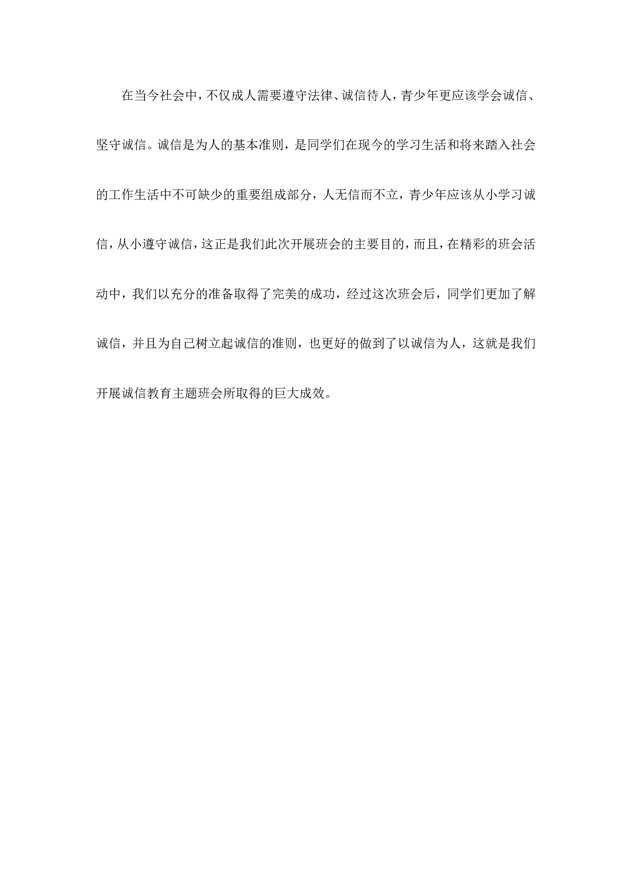 诚实守信-f4bfdeda2fbd.doc 第3页