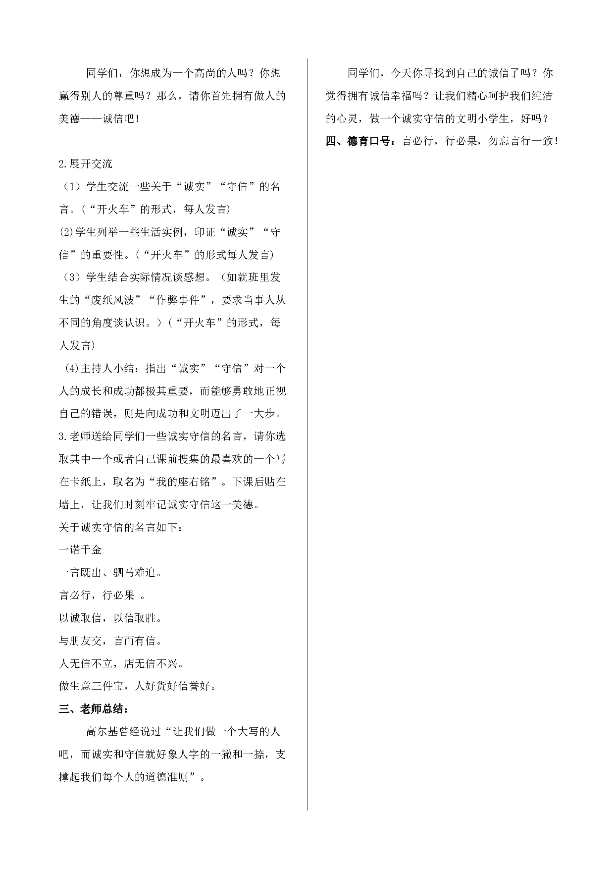 诚实守信  言行一致-8b0f3a1ee0ae.doc 第2页