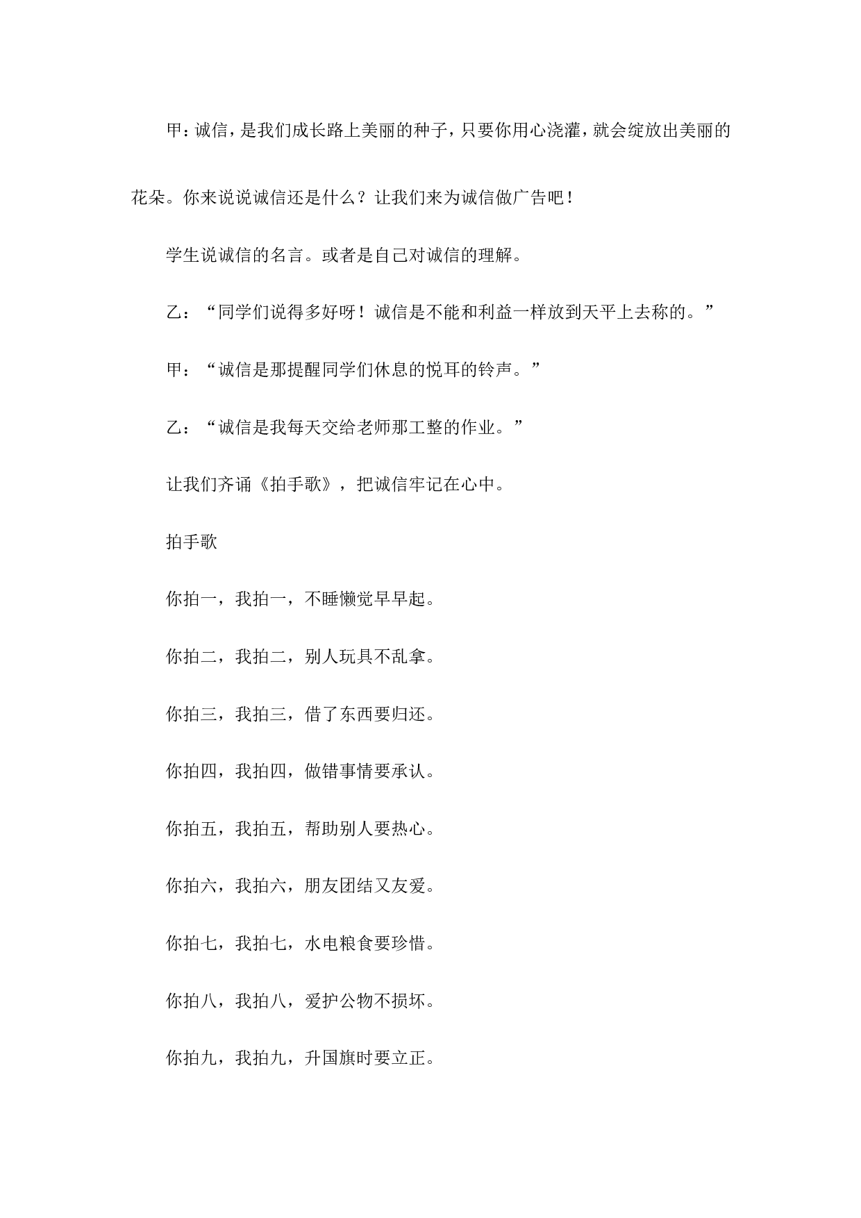 诚信在我心中主题班会-8b29a9948961.doc 第5页