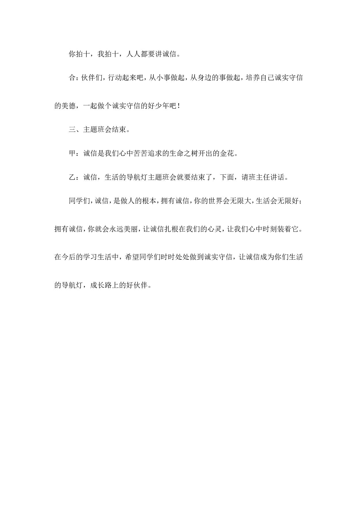 诚信在我心中主题班会-8b29a9948961.doc 第6页