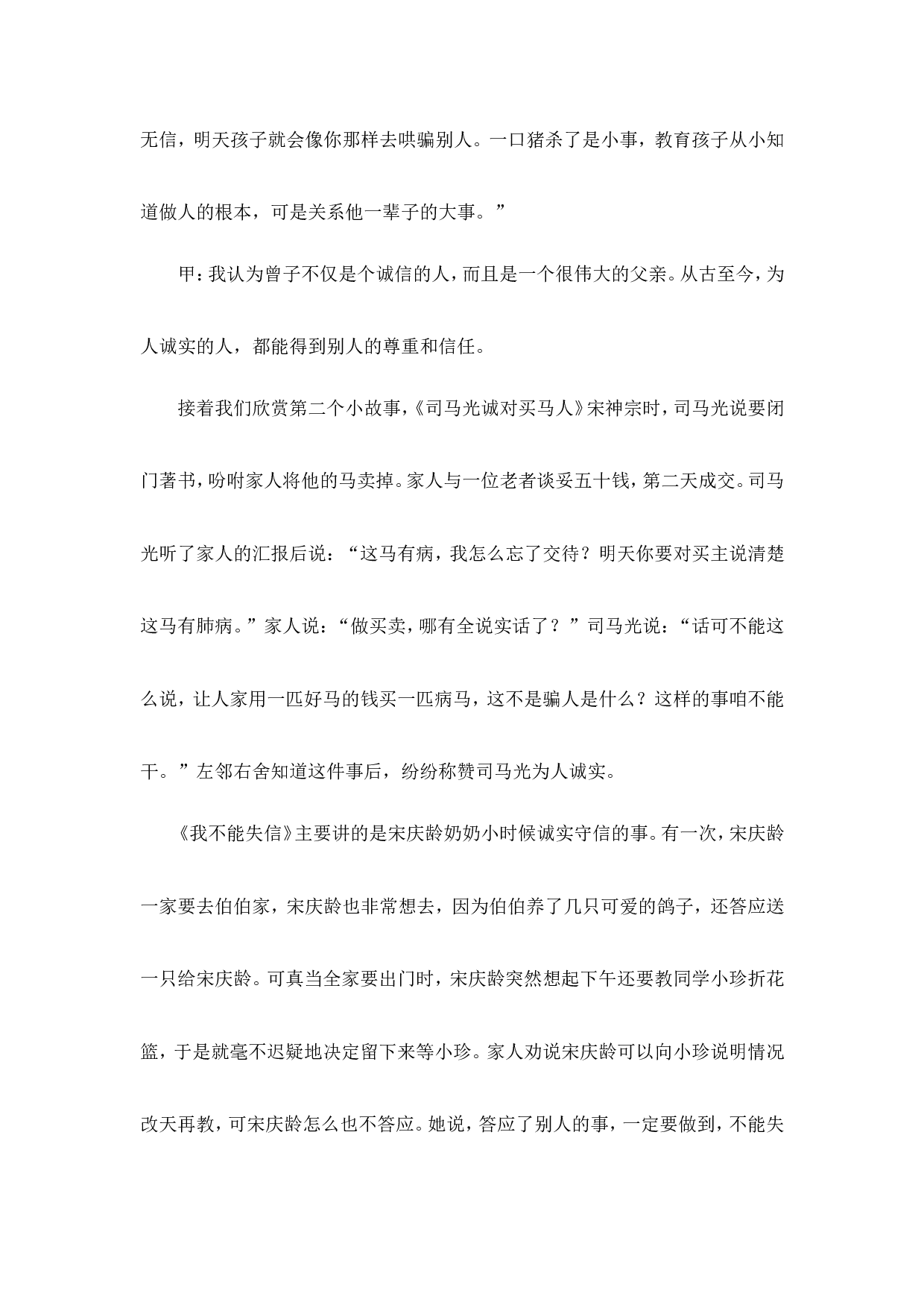 诚信在我心中主题班会-8b29a9948961.doc 第3页