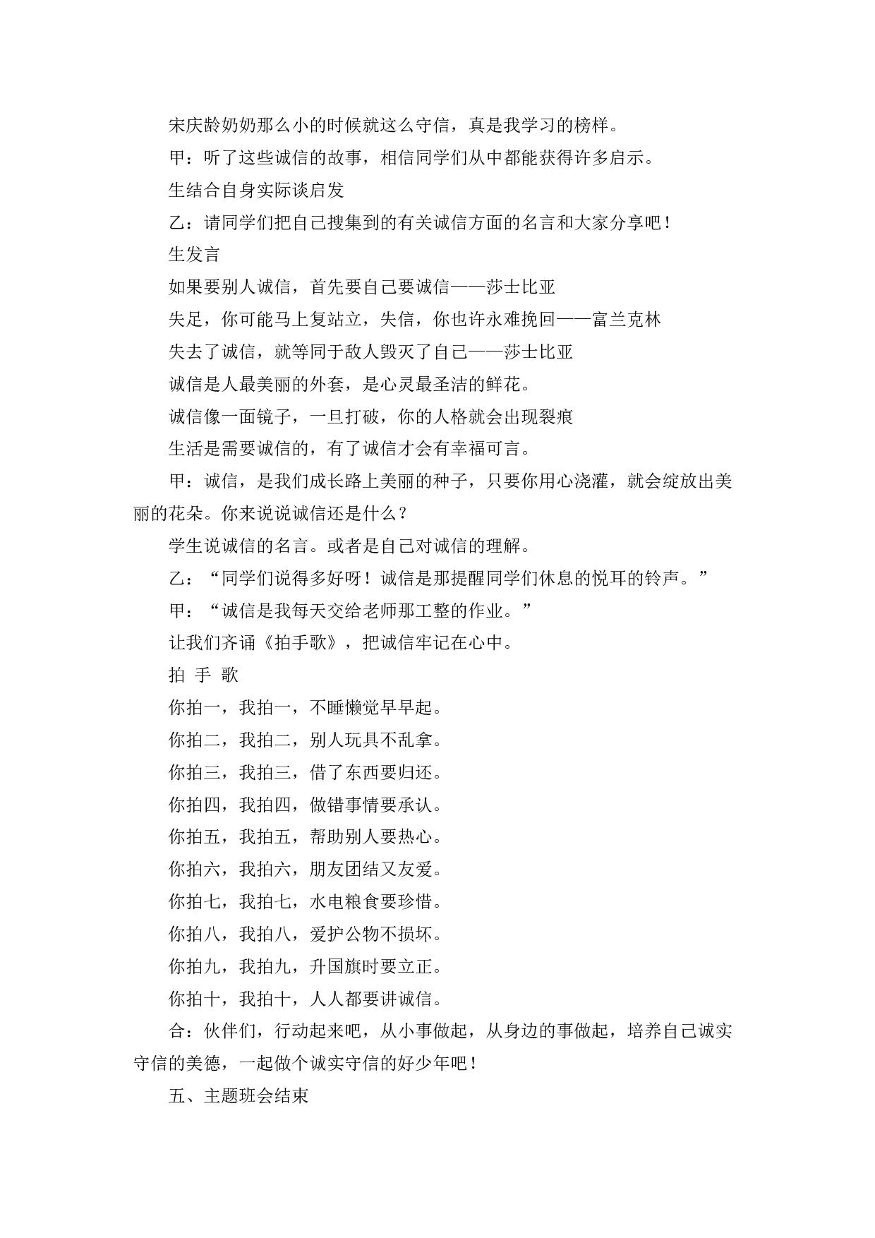诚信主题班会 (2)-447e8303ee7c.docx 第3页