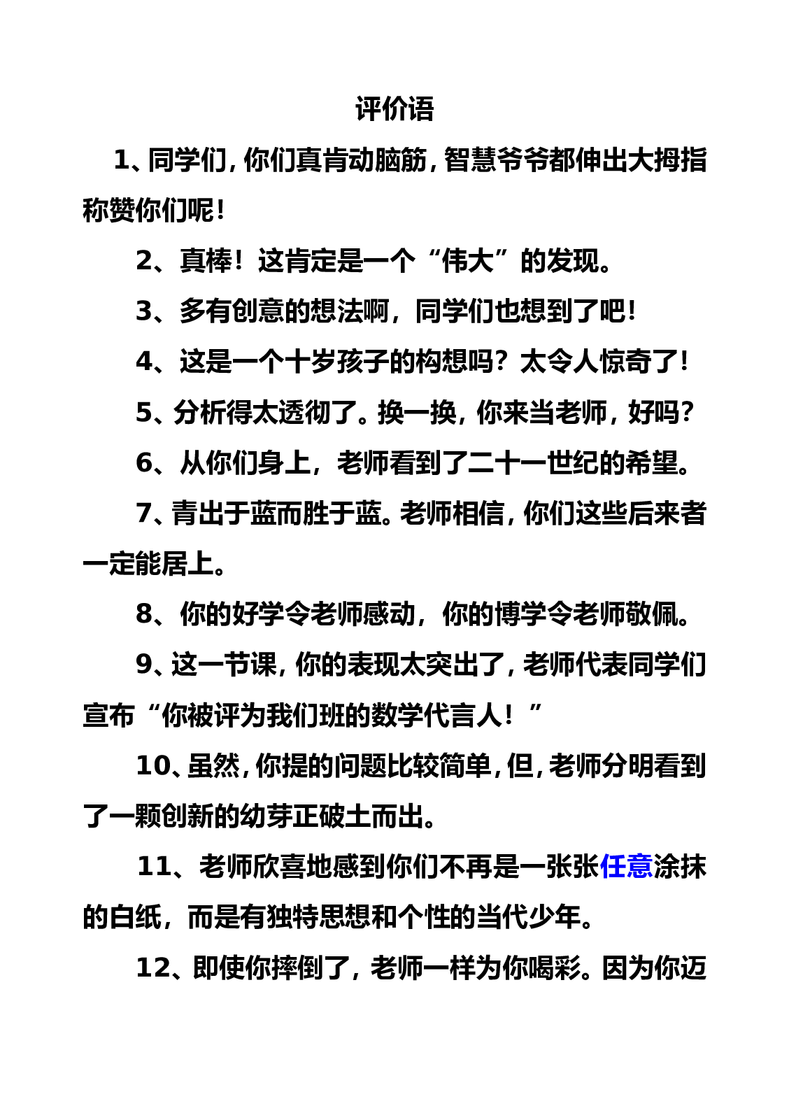 评价语-71b11cc2b47d.doc 第1页