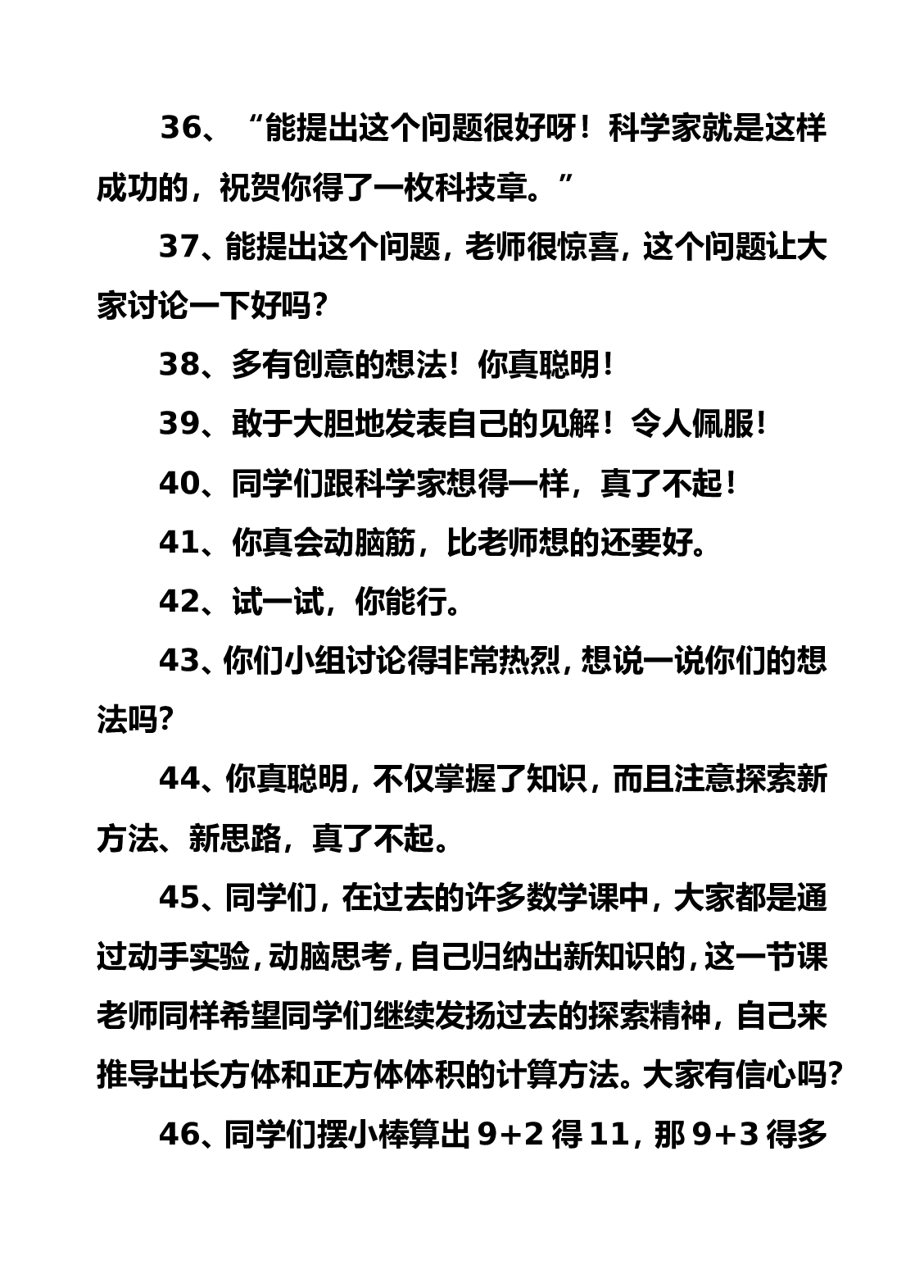 评价语-71b11cc2b47d.doc 第4页