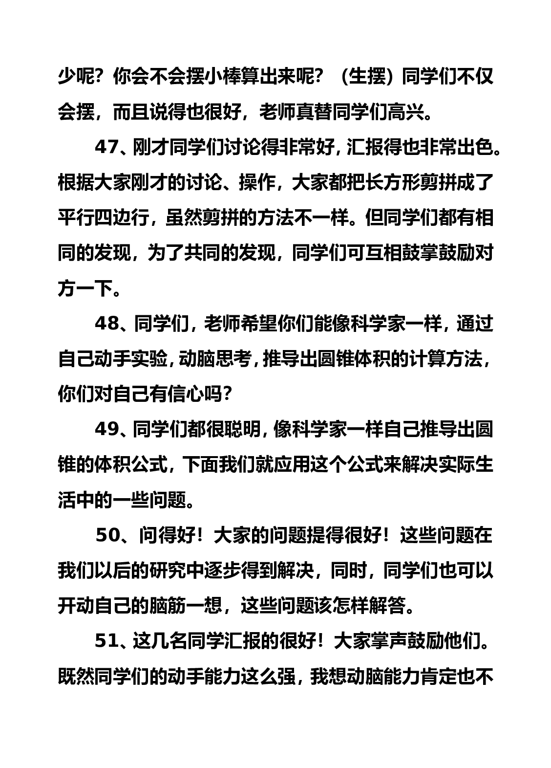 评价语-71b11cc2b47d.doc 第5页