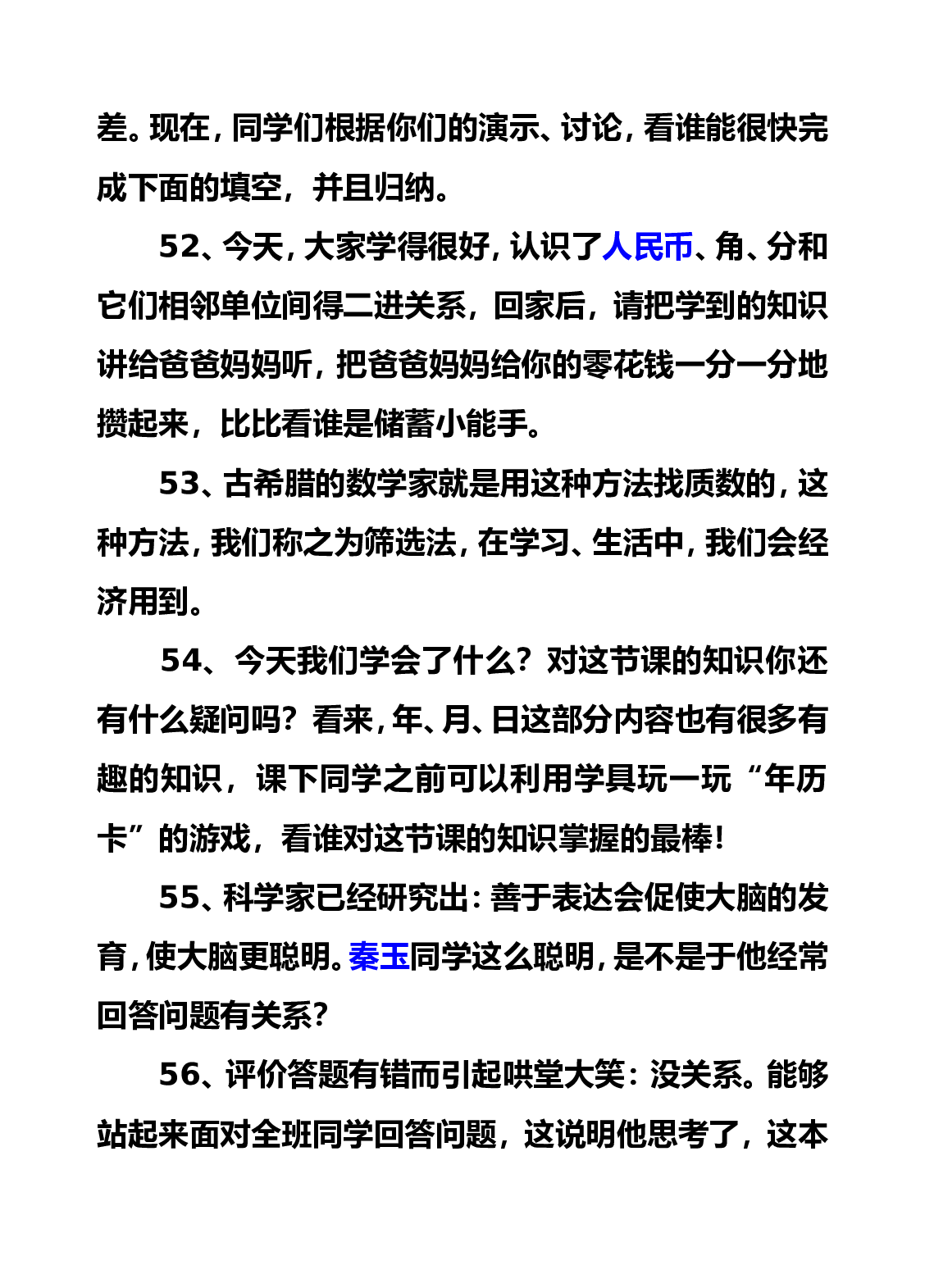 评价语-71b11cc2b47d.doc 第6页