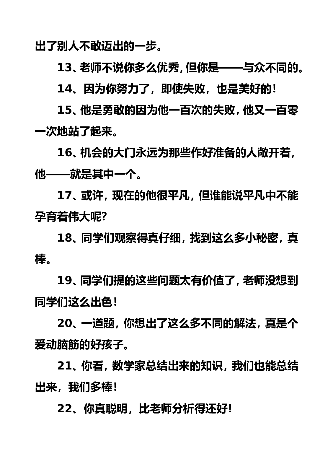 评价语-71b11cc2b47d.doc 第2页