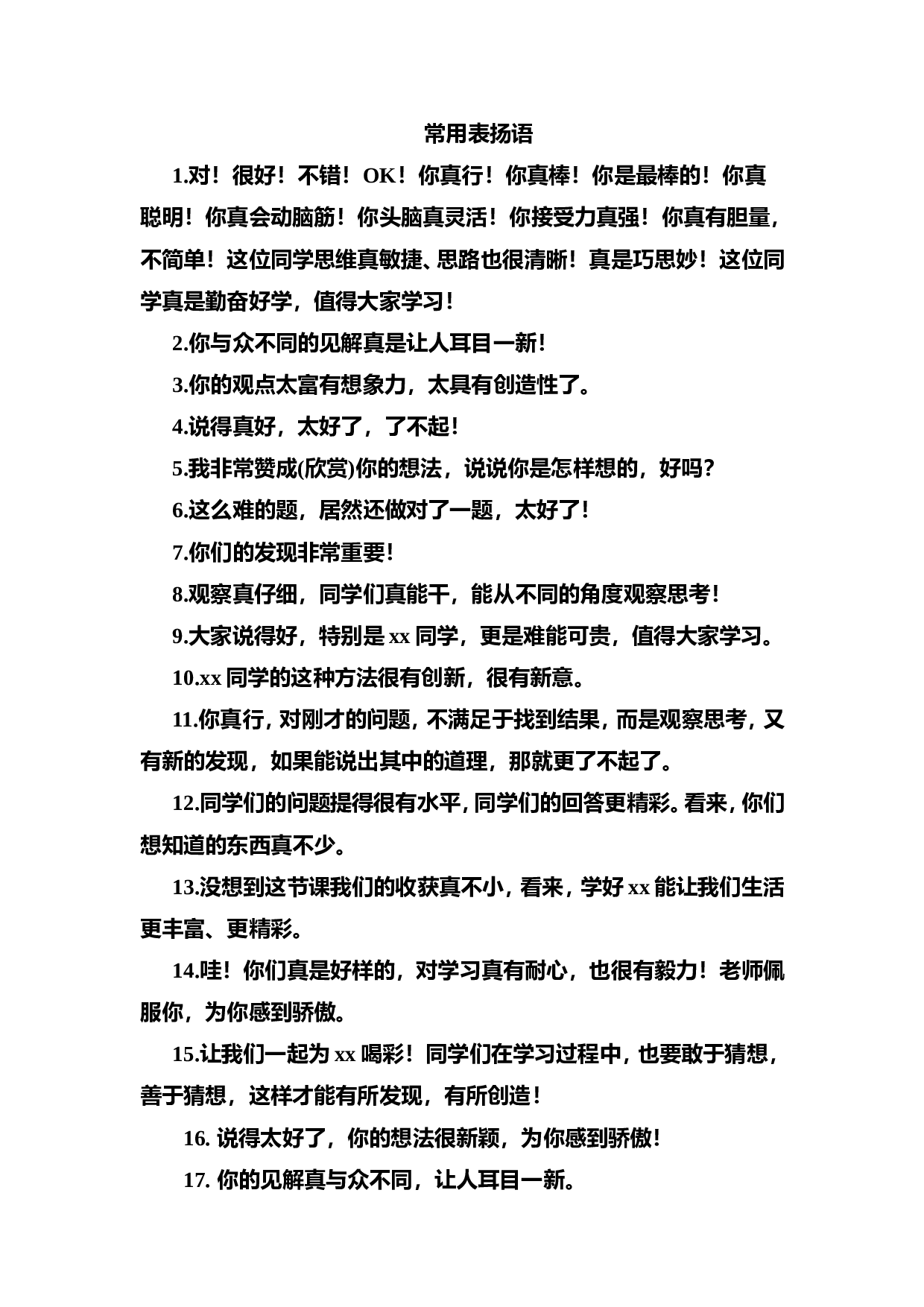 表扬语-9274bb51e3fc.doc 第1页