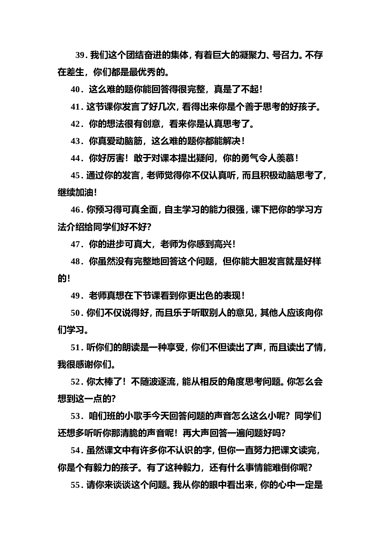 表扬语-9274bb51e3fc.doc 第3页