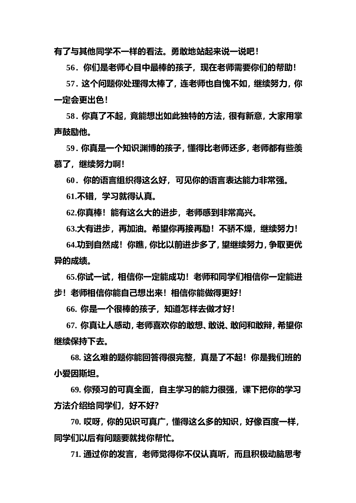 表扬语-9274bb51e3fc.doc 第4页