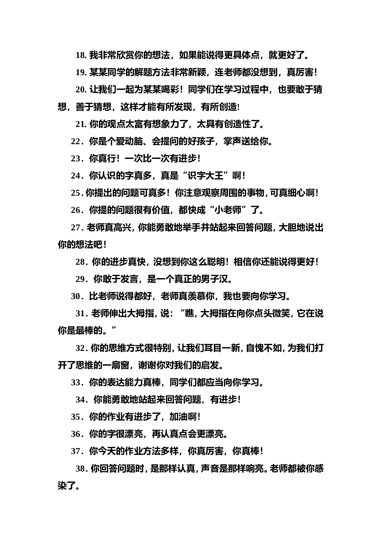 表扬语-900a0fc79864.doc 第2页