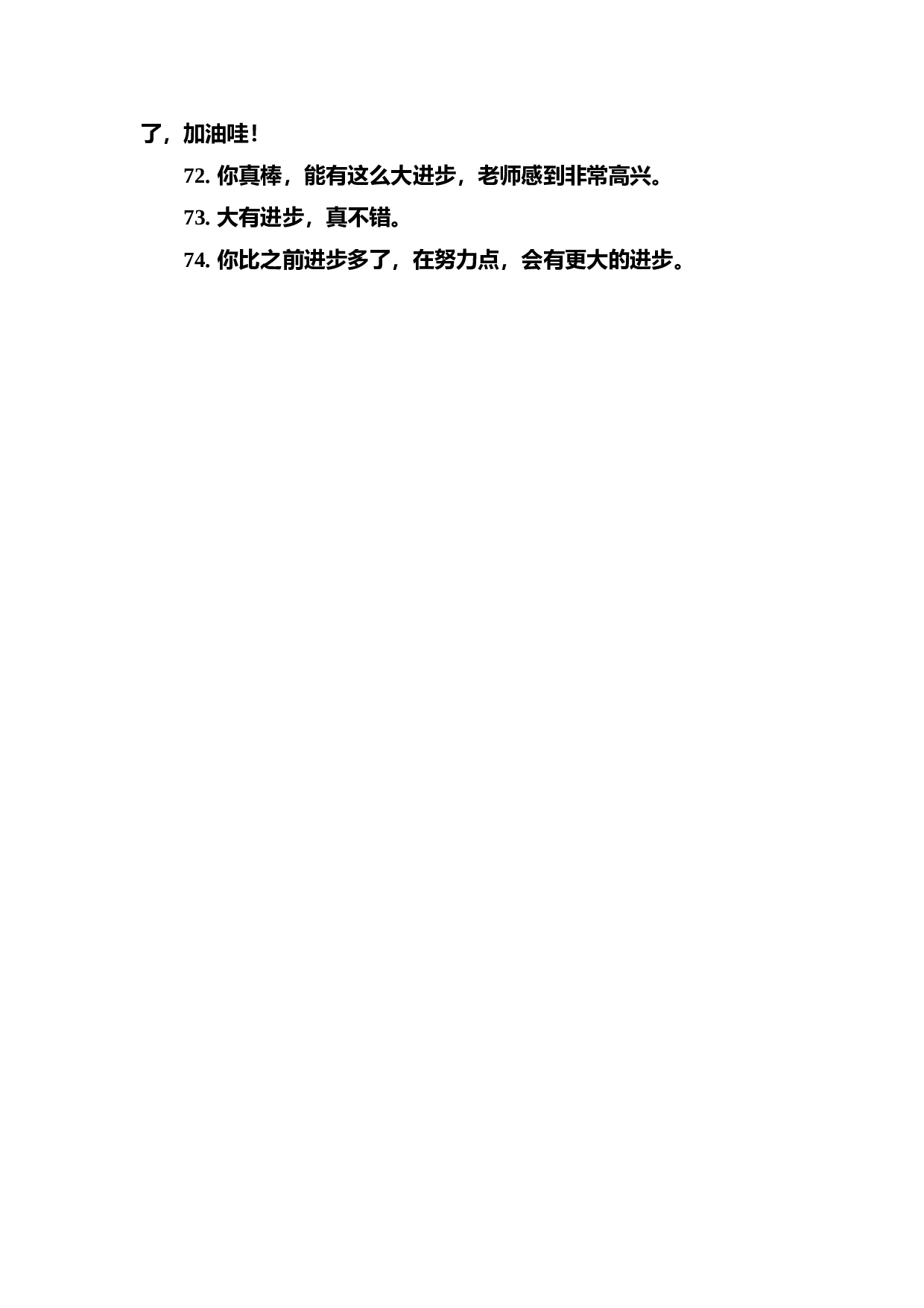 表扬语-900a0fc79864.doc 第5页