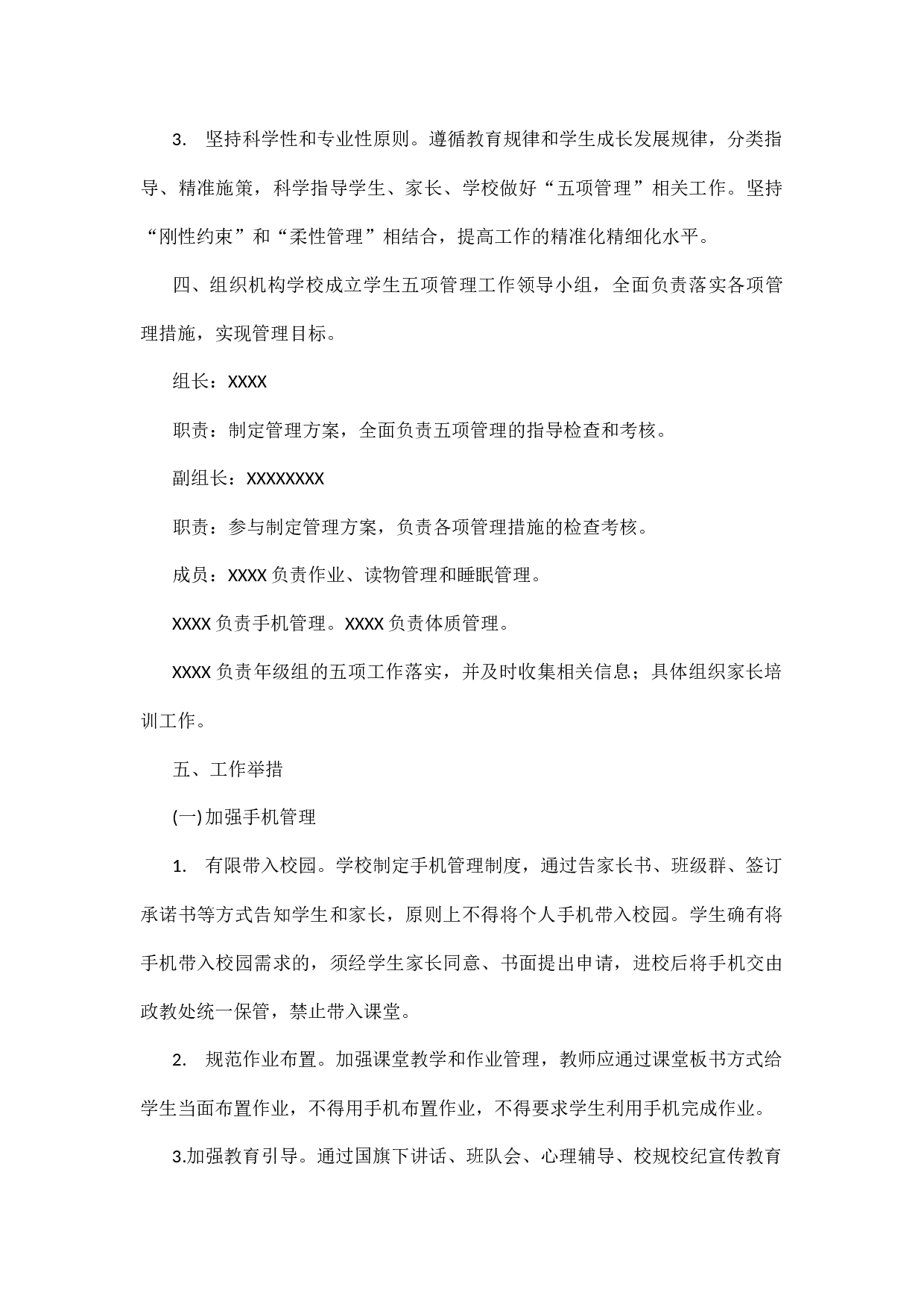 落实五项管理工作实施方案(范本)-683189764c02.docx 第2页
