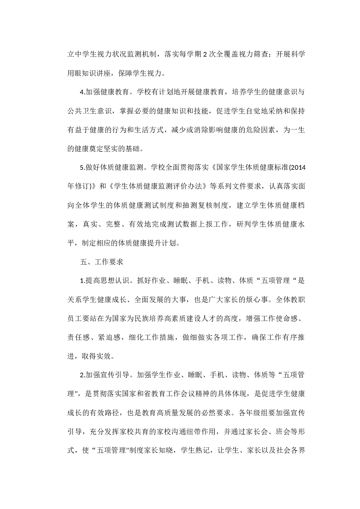 落实五项管理工作实施方案(范本)-683189764c02.docx 第6页