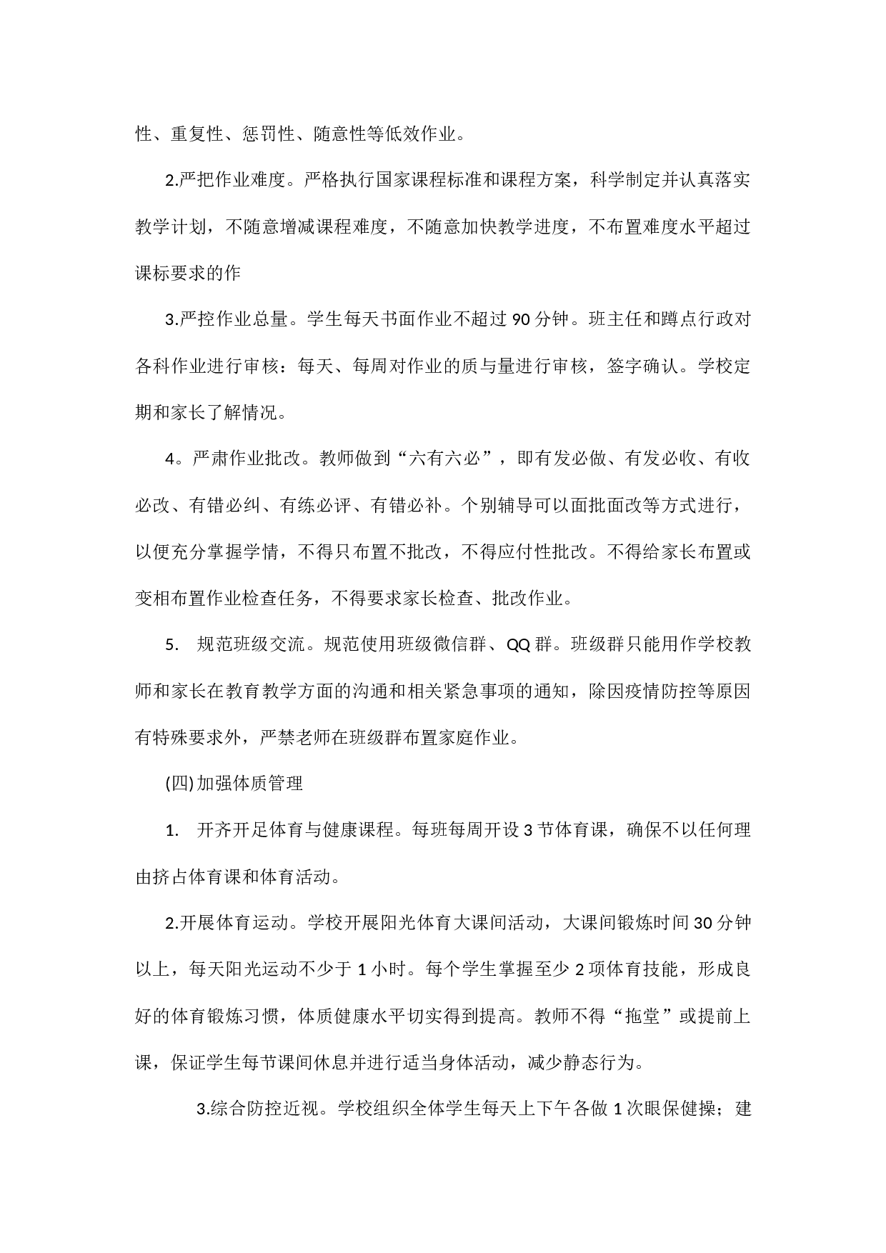 落实五项管理工作实施方案(范本)-683189764c02.docx 第5页
